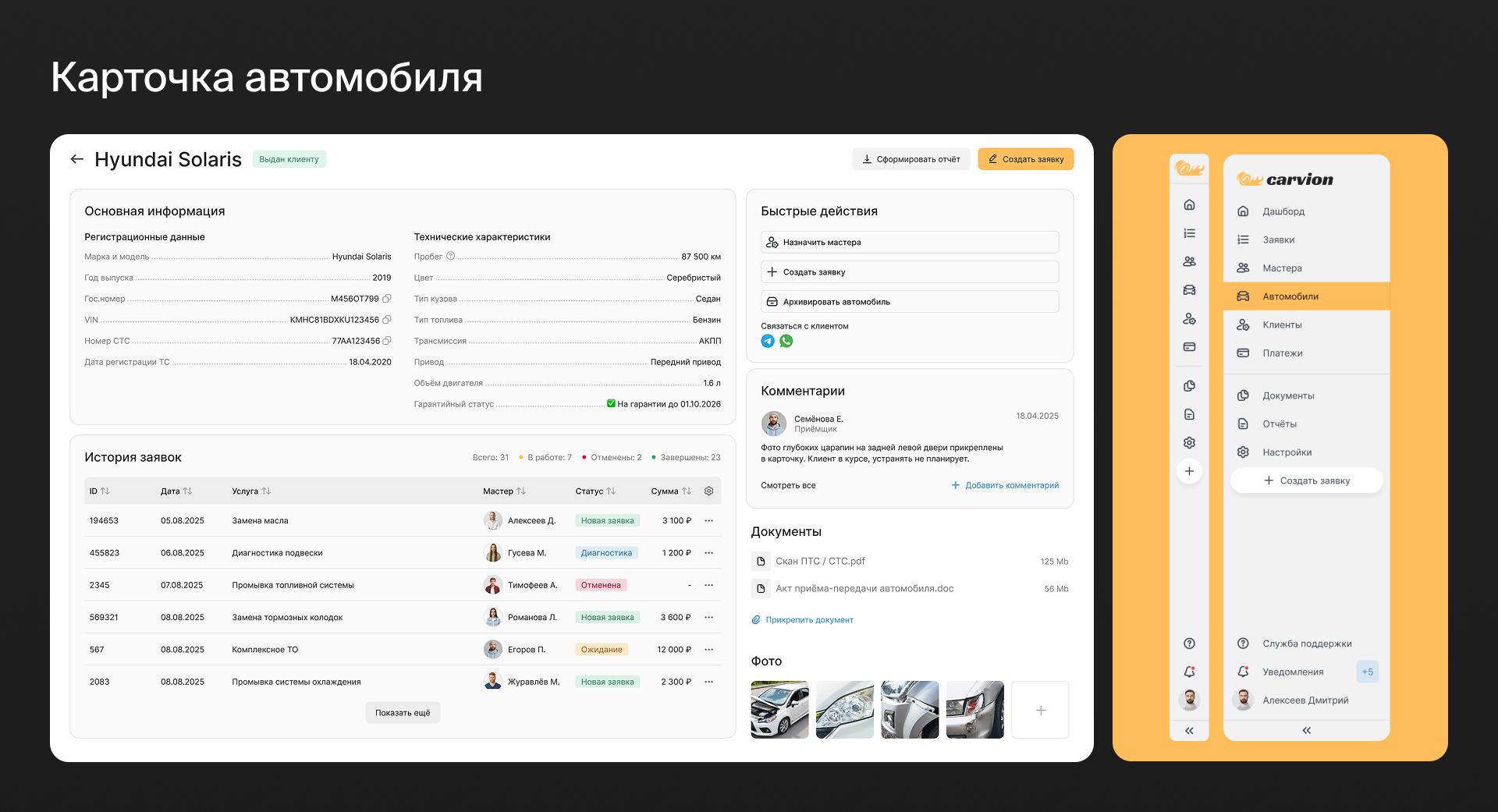 CRM система для автосервиса | UX / UI дизайн — Изображение №12 — Интерфейсы на Dprofile