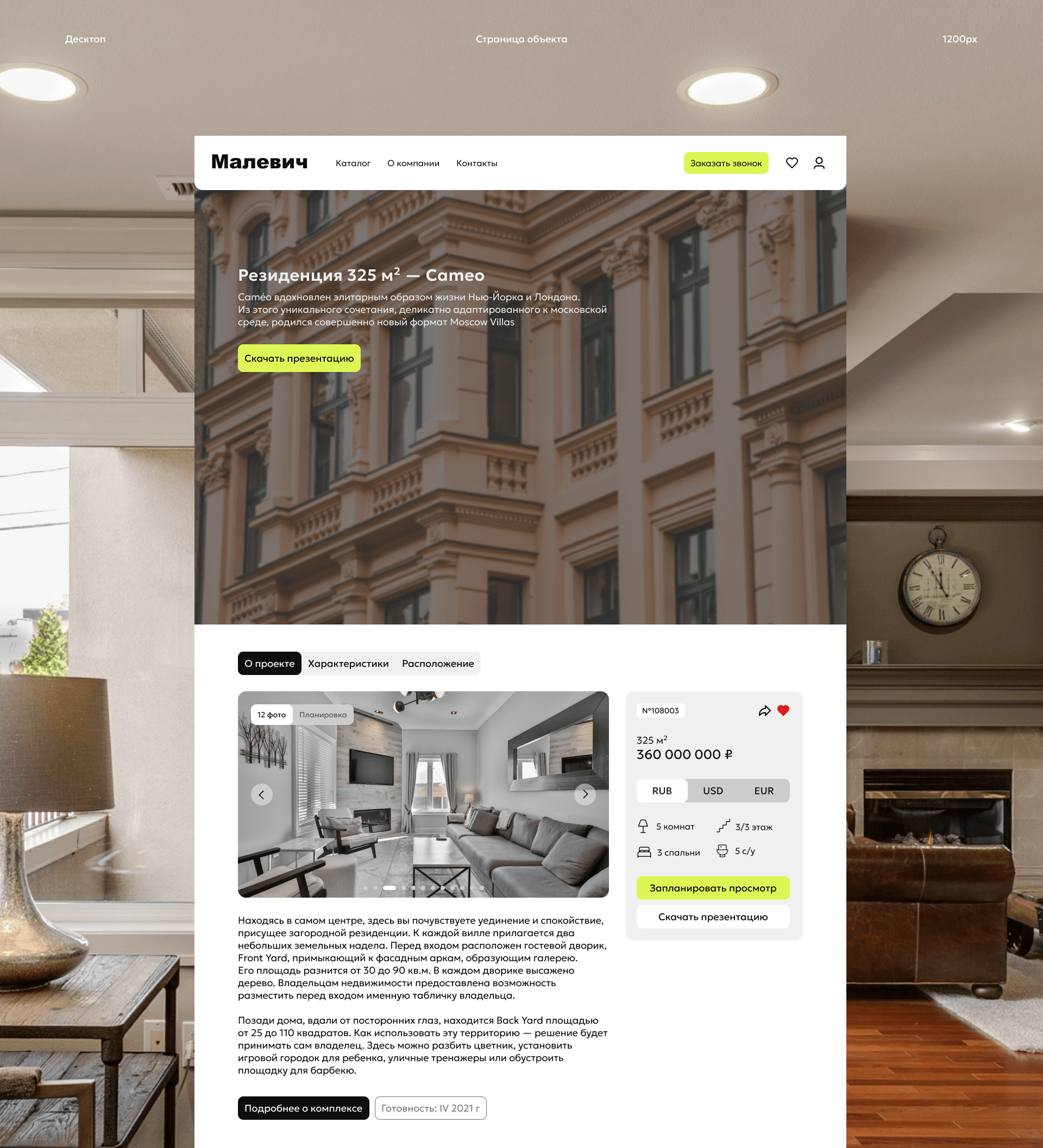 Сайт агентства элитной недвижимости — Изображение №9 — Интерфейсы на Dprofile