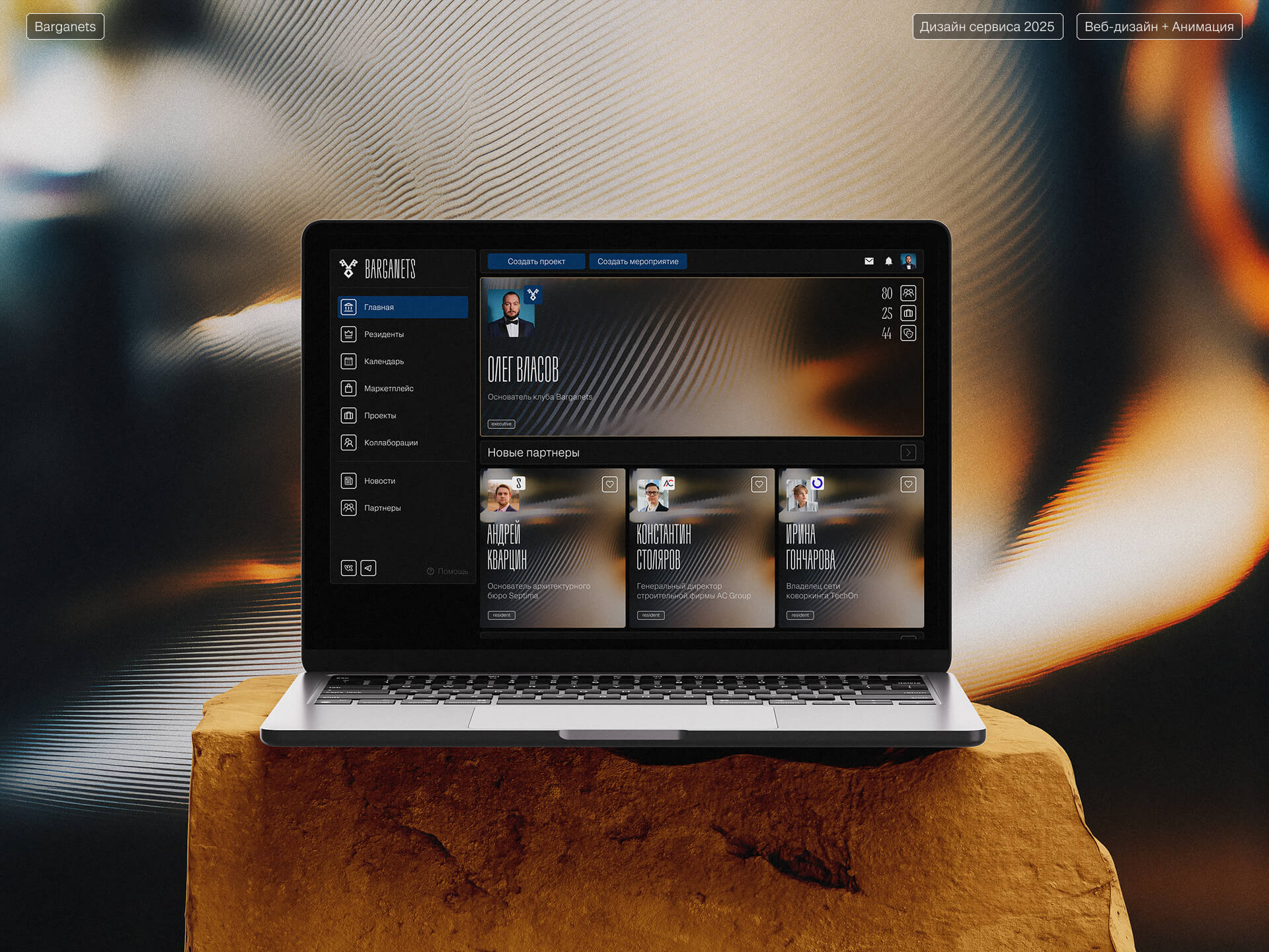 Barganets | Закрытый бизнес-клуб — Изображение №1 — Интерфейсы, Анимация на Dprofile