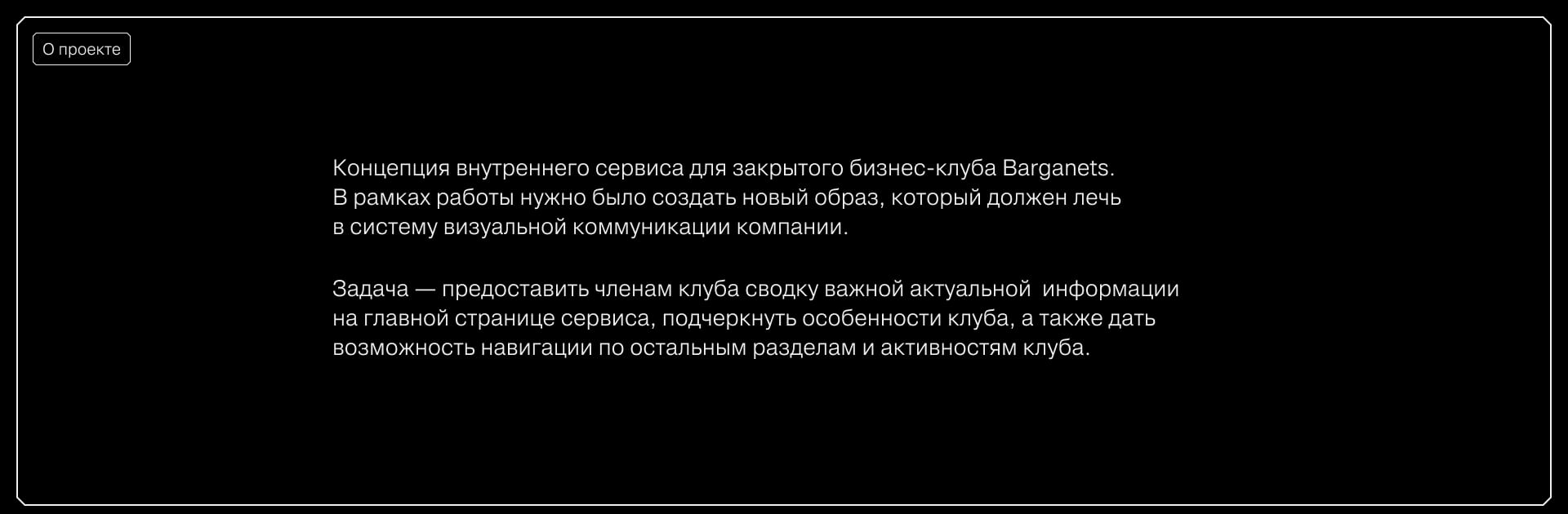 Barganets | Закрытый бизнес-клуб — Изображение №2 — Интерфейсы, Анимация на Dprofile