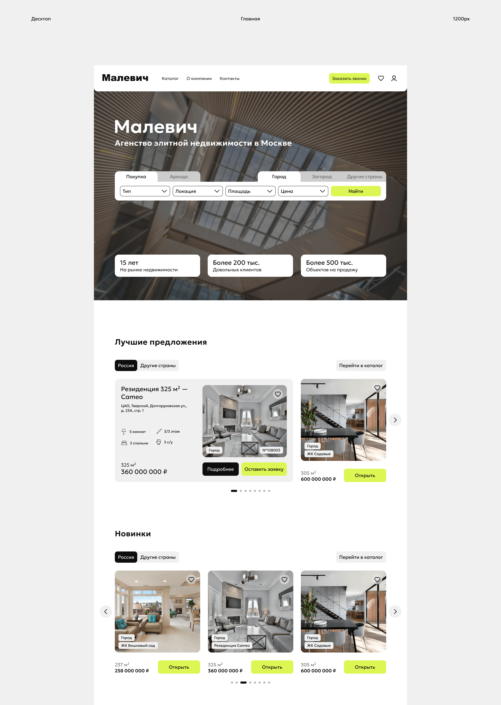 Сайт агентства элитной недвижимости — Изображение №2 — Интерфейсы на Dprofile