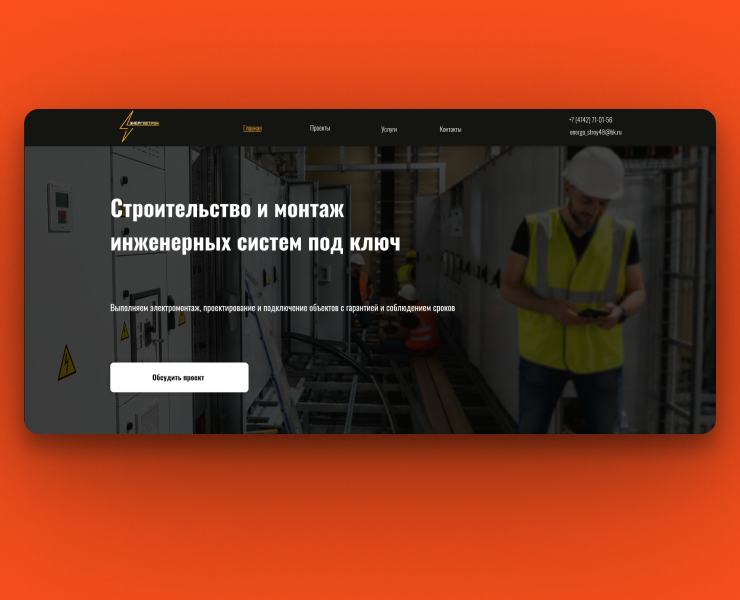 Сайт для компании в сфере электроэнергетики — Интерфейсы на Dprofile