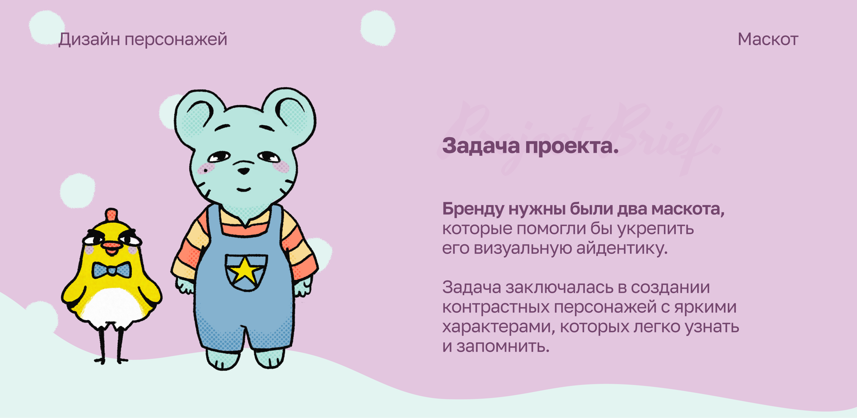 Nib & Pip | Дизайн персонажей — Изображение №2 — Иллюстрация, Графика на Dprofile