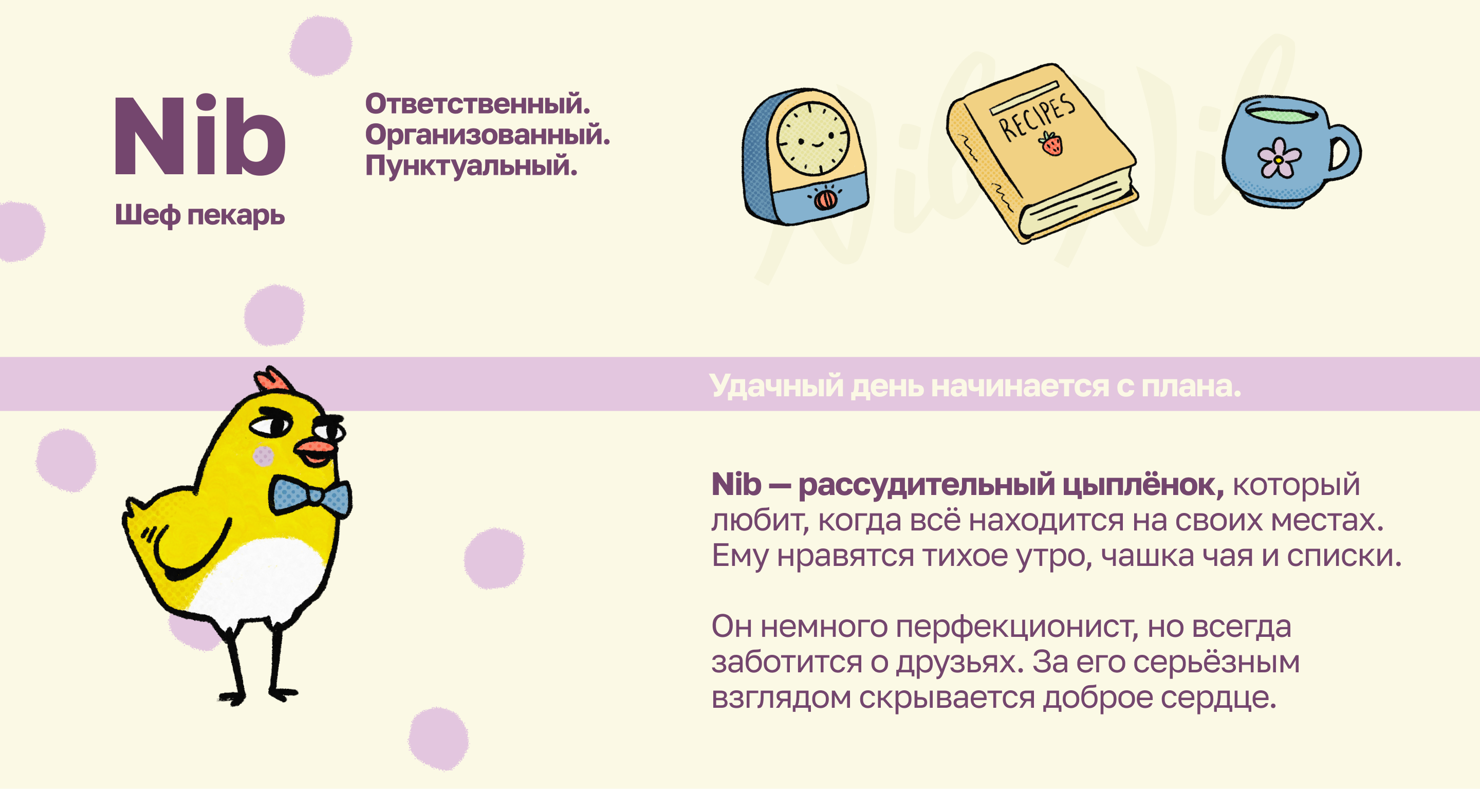 Nib & Pip | Дизайн персонажей — Изображение №6 — Иллюстрация, Графика на Dprofile