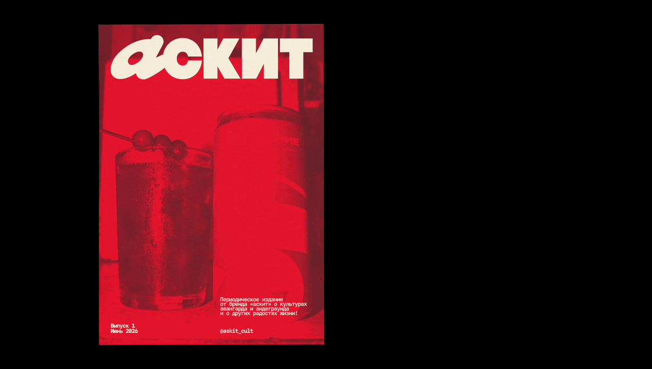 Аскит — Изображение №19 — Брендинг, Графика на Dprofile