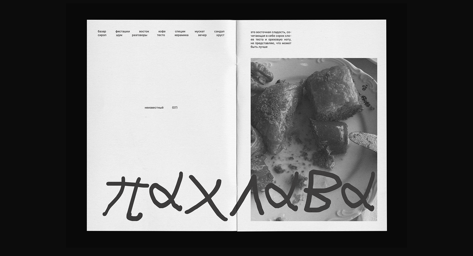 zine random — зин «рандом» — Изображение №11 — Графика на Dprofile