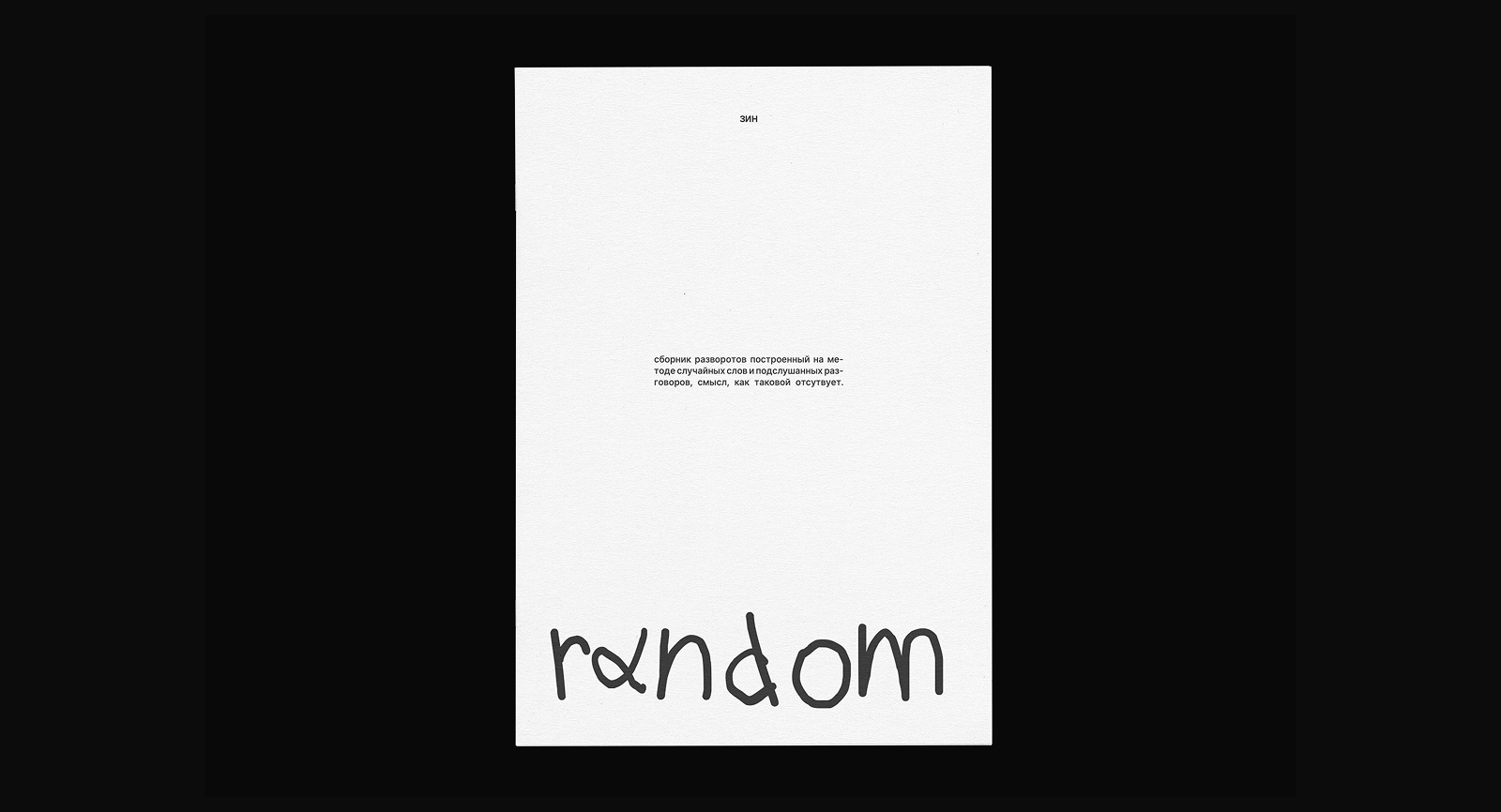 zine random — зин «рандом» — Изображение №2 — Графика на Dprofile