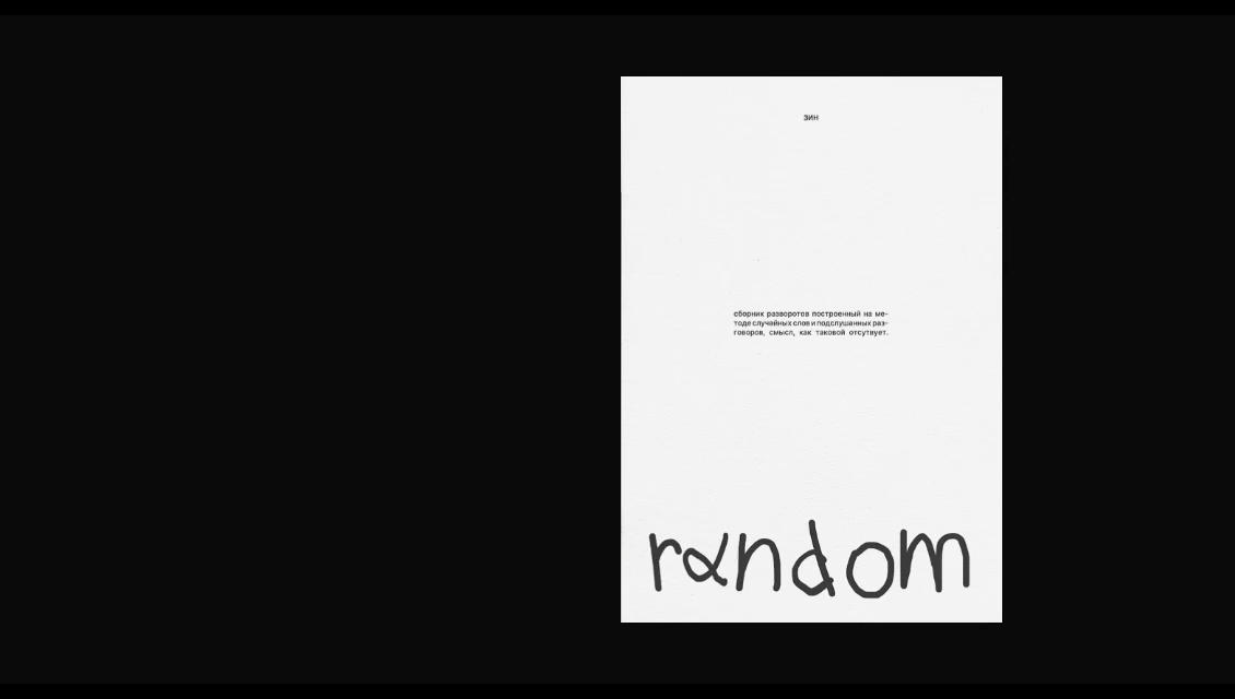 zine random — зин «рандом» — Изображение №4 — Графика на Dprofile