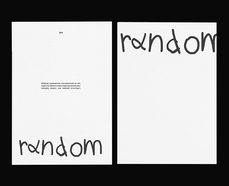 zine random — зин «рандом» — Графика на Dprofile
