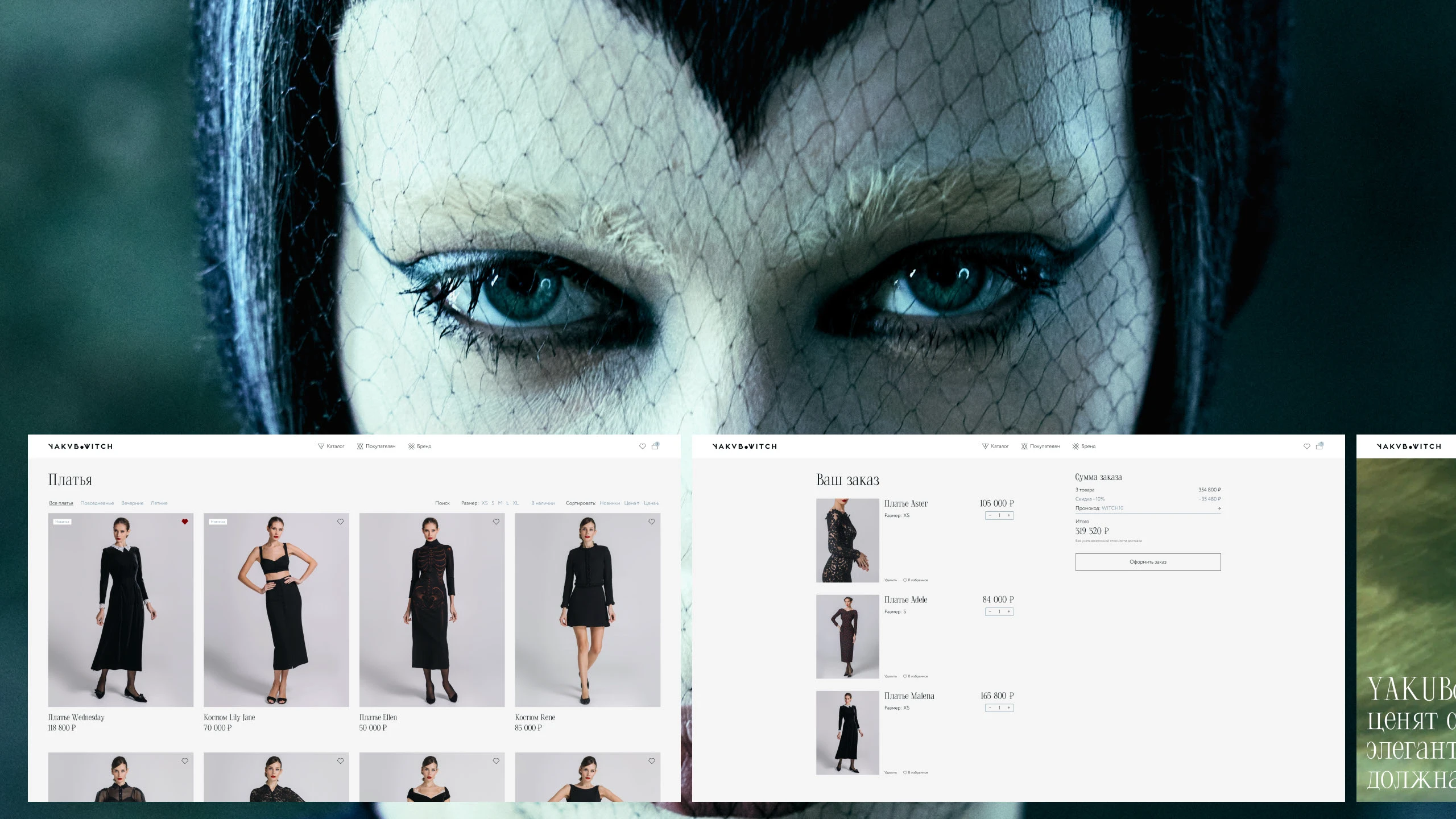 YAKVBoWITCH Онлайн магазин одежды — Изображение №4 — Интерфейсы на Dprofile