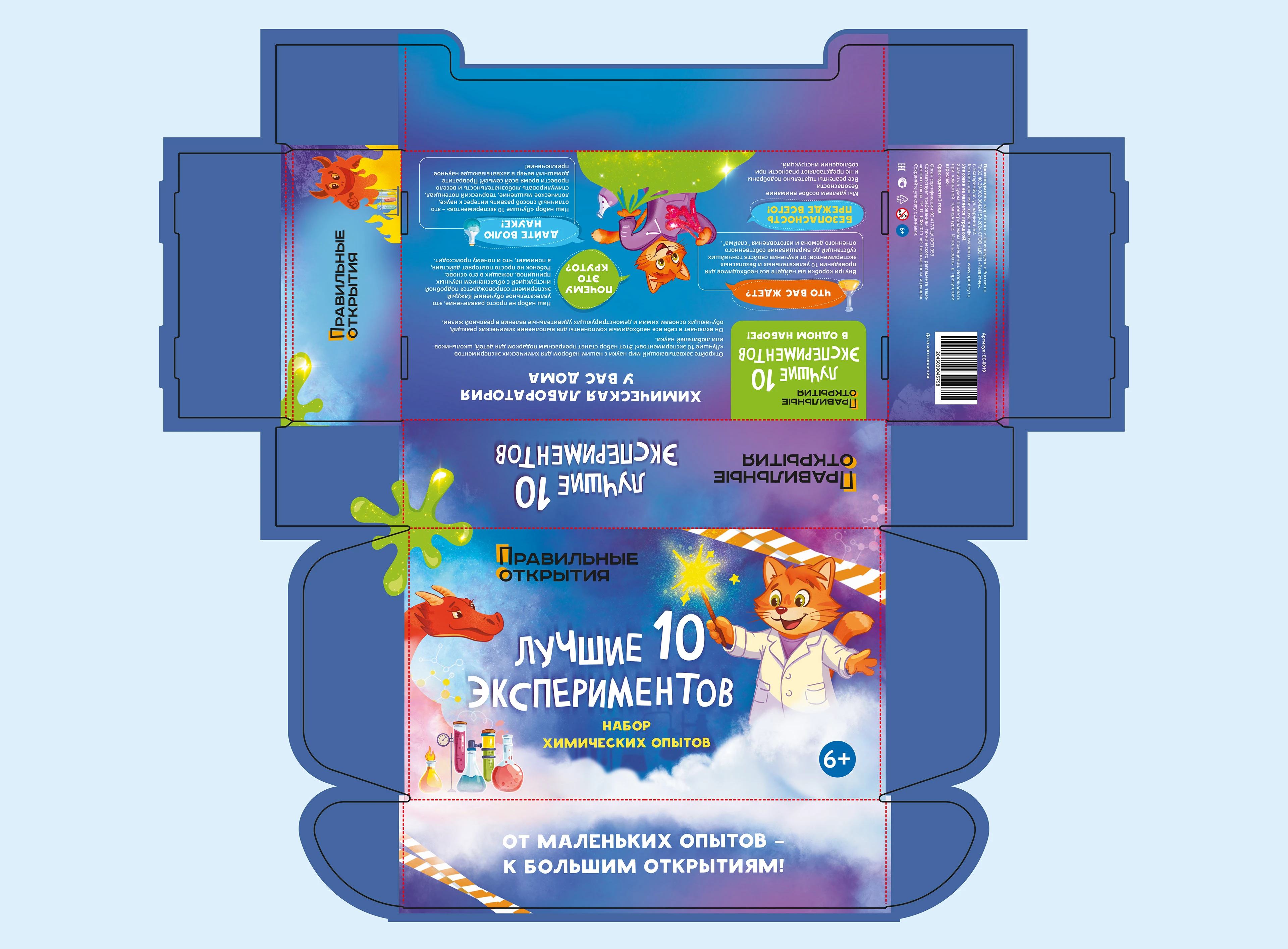 Дизайн упаковки химических опытов для детей — Изображение №10 — Брендинг, Иллюстрация на Dprofile