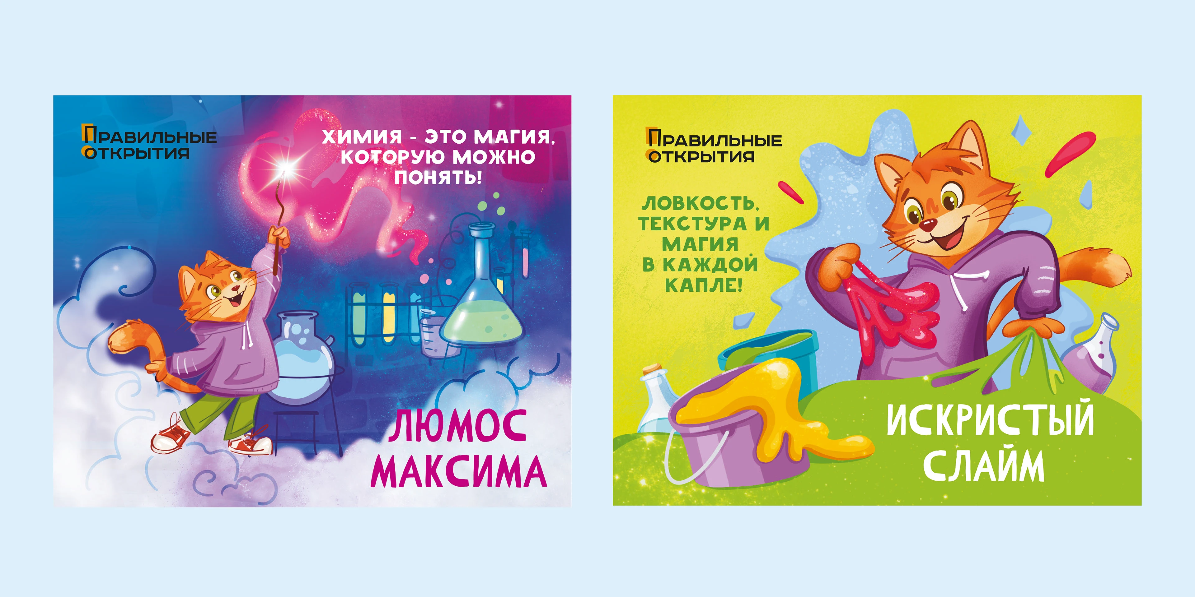 Дизайн упаковки химических опытов для детей — Изображение №4 — Брендинг, Иллюстрация на Dprofile