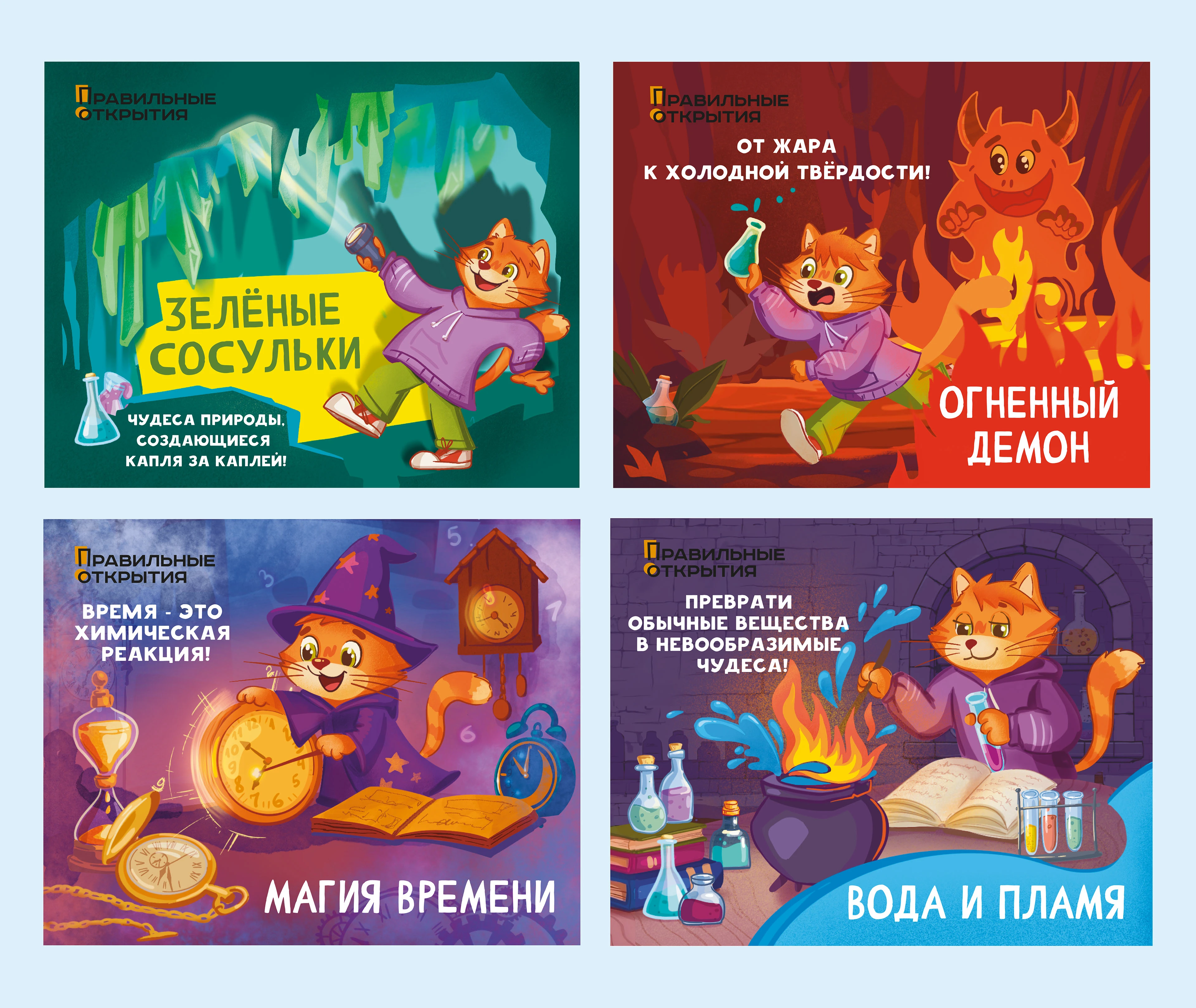 Дизайн упаковки химических опытов для детей — Изображение №6 — Брендинг, Иллюстрация на Dprofile