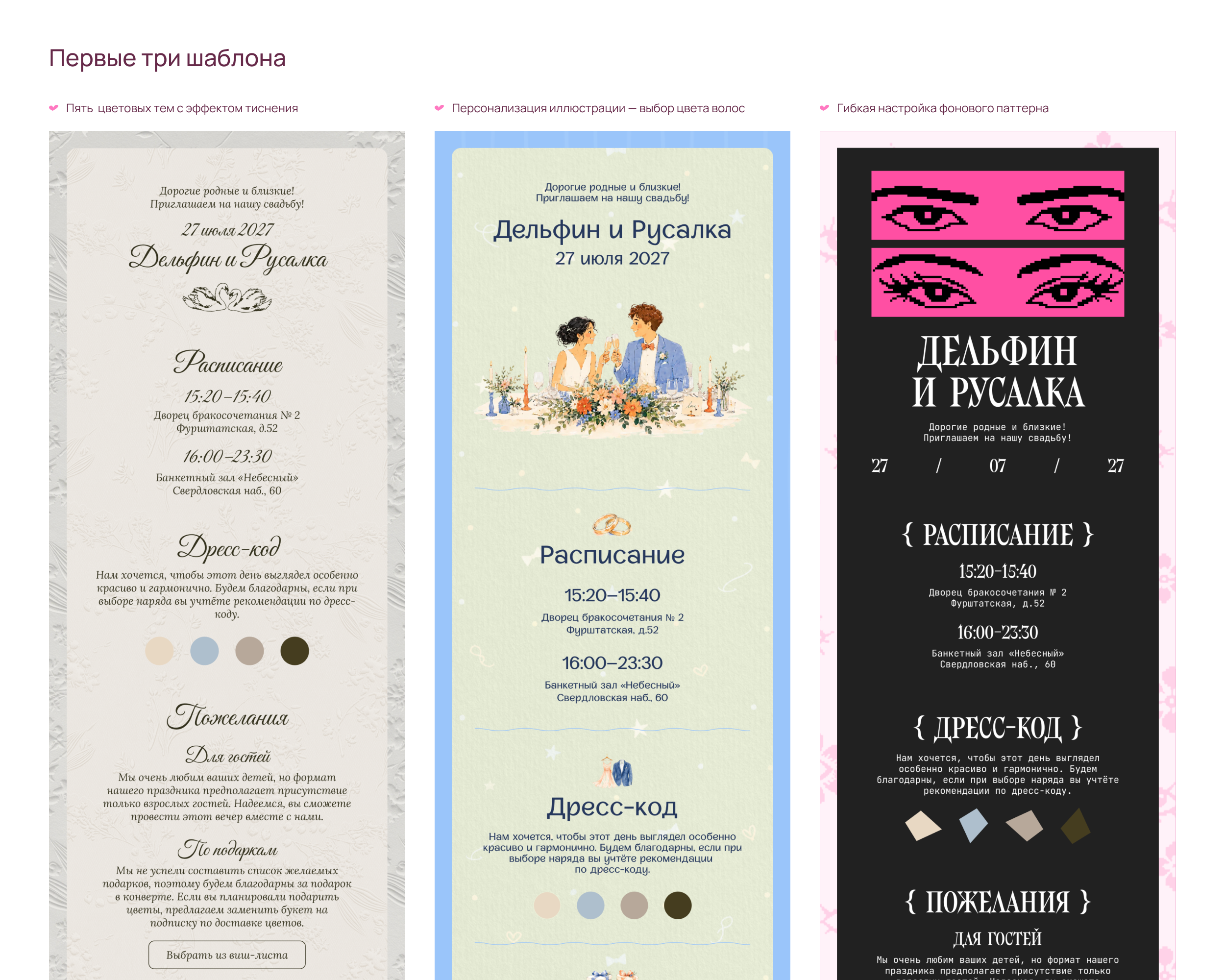 лавинвайт— сервис свадебных онлайн-приглашений — Изображение №9 — Интерфейсы на Dprofile