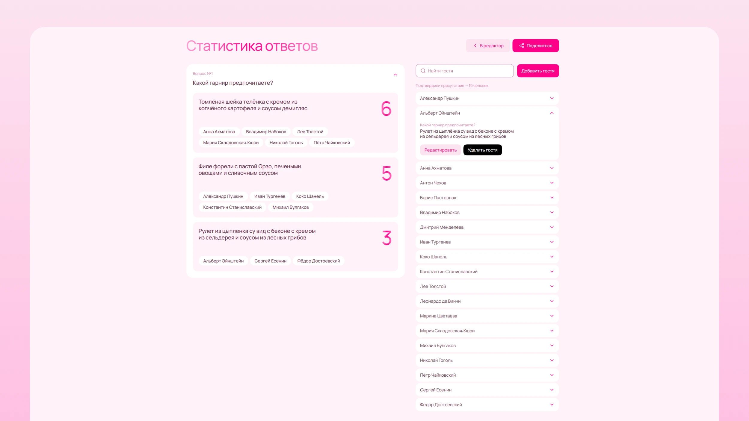 лавинвайт— сервис свадебных онлайн-приглашений — Изображение №10 — Интерфейсы на Dprofile