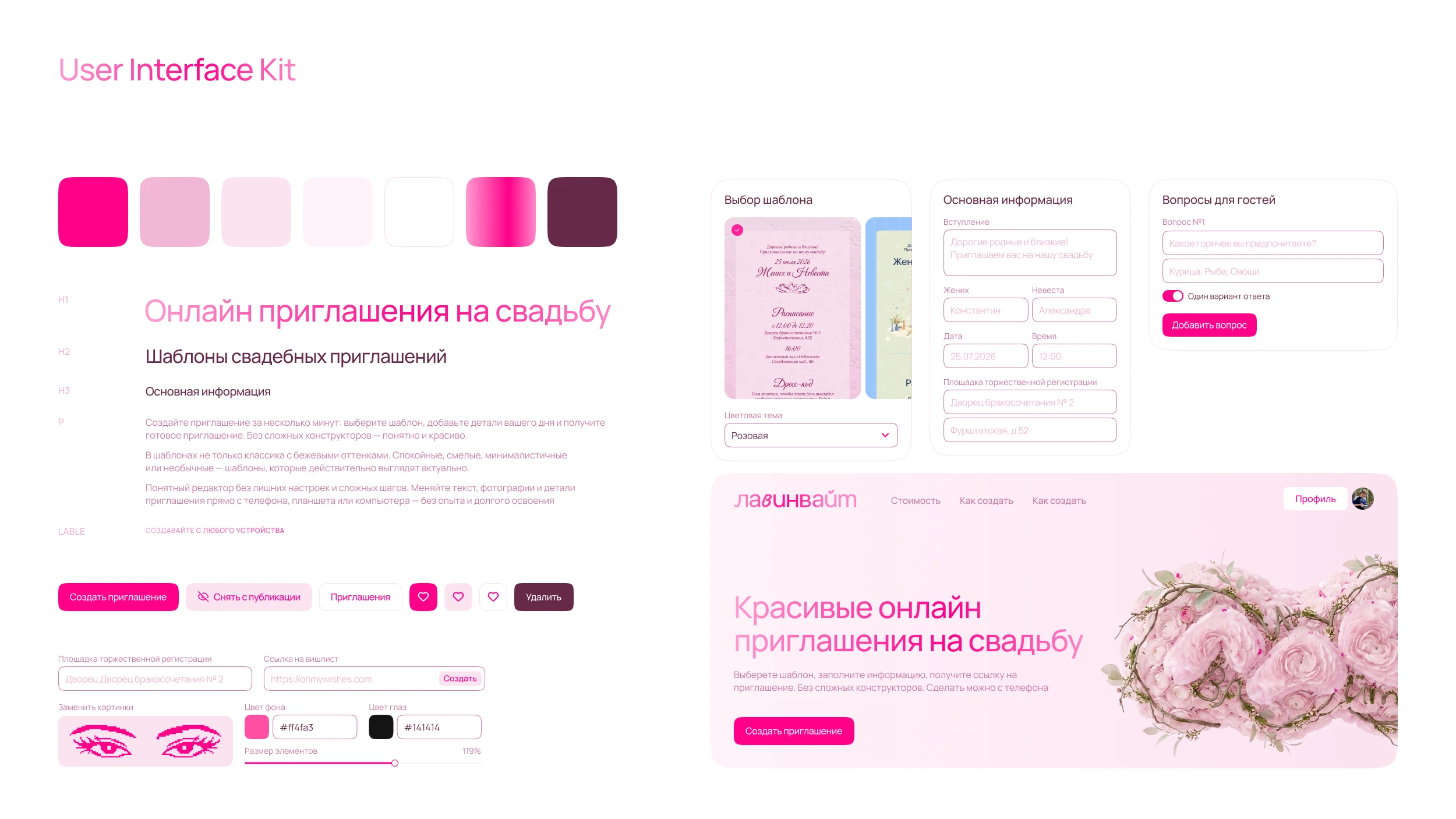 лавинвайт— сервис свадебных онлайн-приглашений — Изображение №11 — Интерфейсы на Dprofile