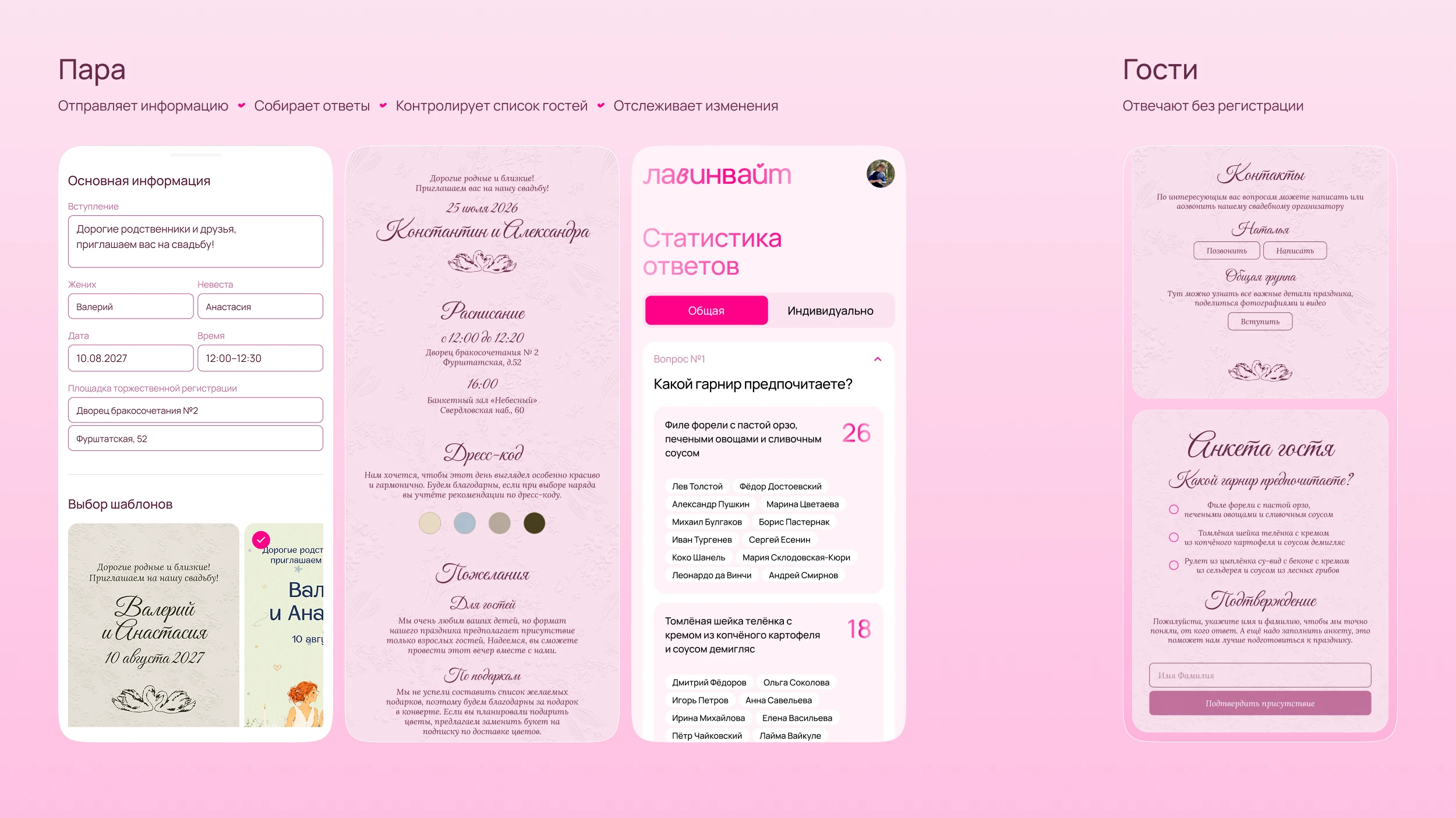 лавинвайт— сервис свадебных онлайн-приглашений — Изображение №3 — Интерфейсы на Dprofile