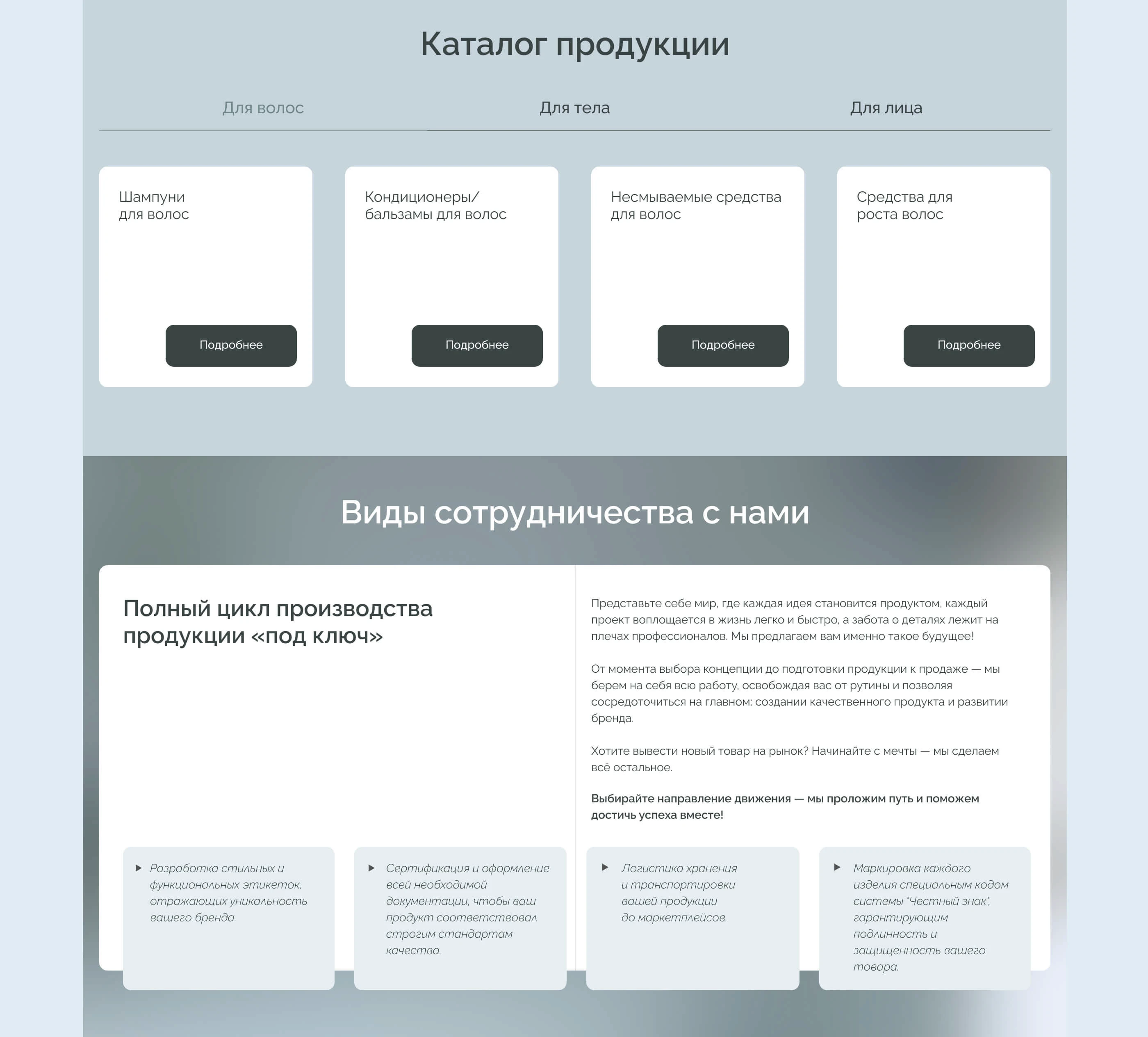 Сайт контрактного производства косметики VITCOSPRO — Изображение №5 — Интерфейсы на Dprofile