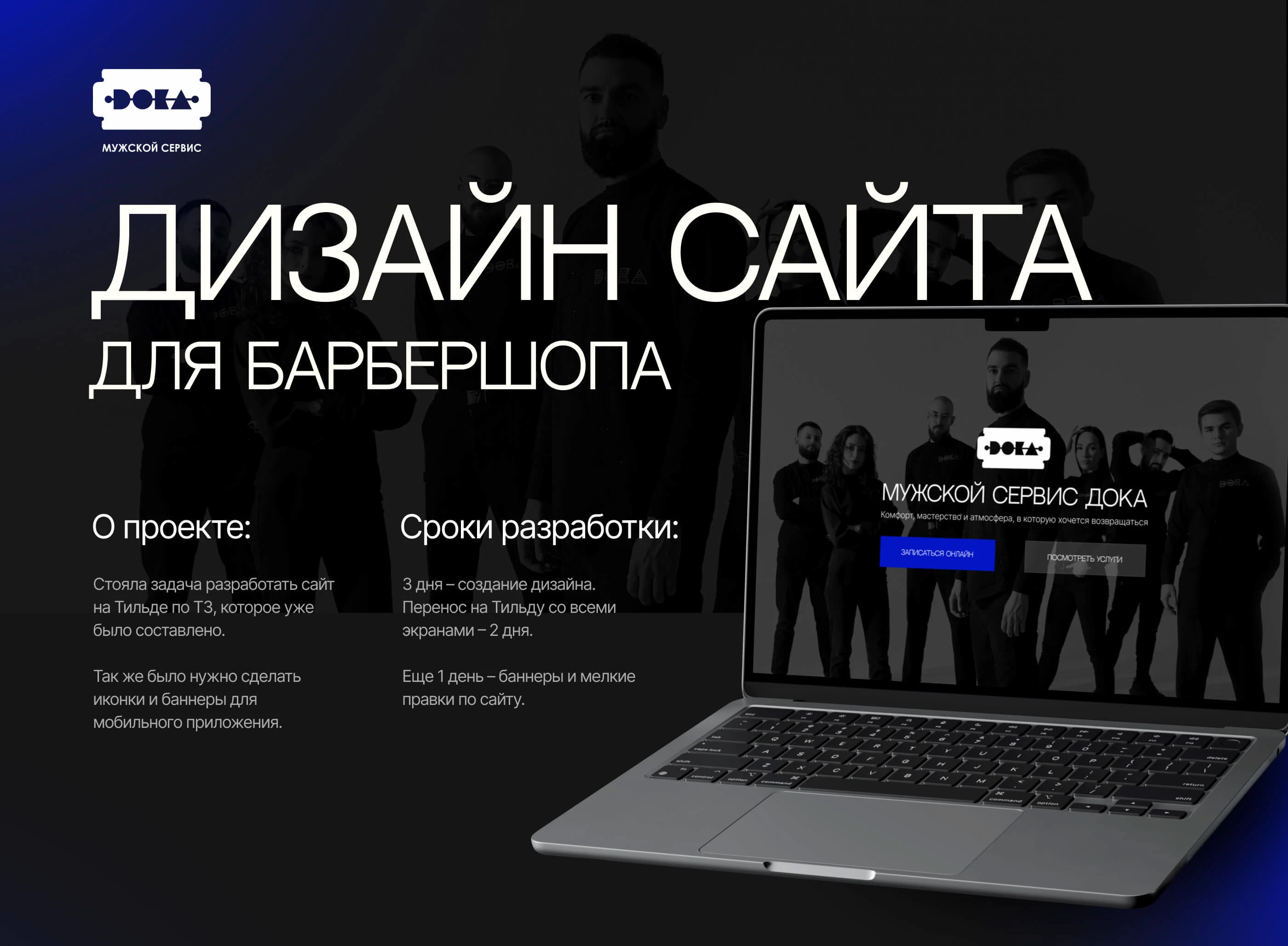 Сайт для барбершопа Doka — Изображение №1 — Интерфейсы, Маркетинг на Dprofile