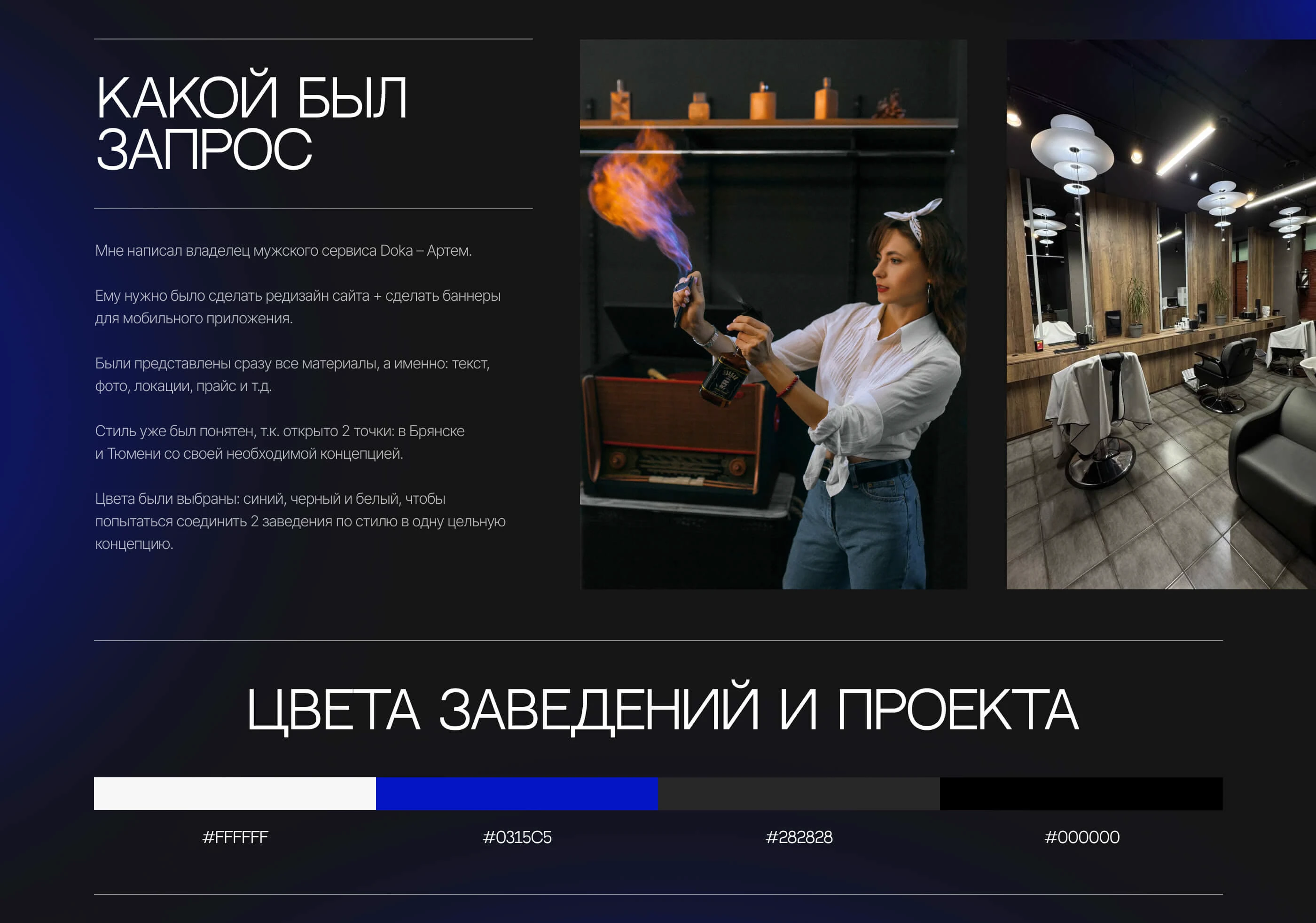 Сайт для барбершопа Doka — Изображение №2 — Интерфейсы, Маркетинг на Dprofile