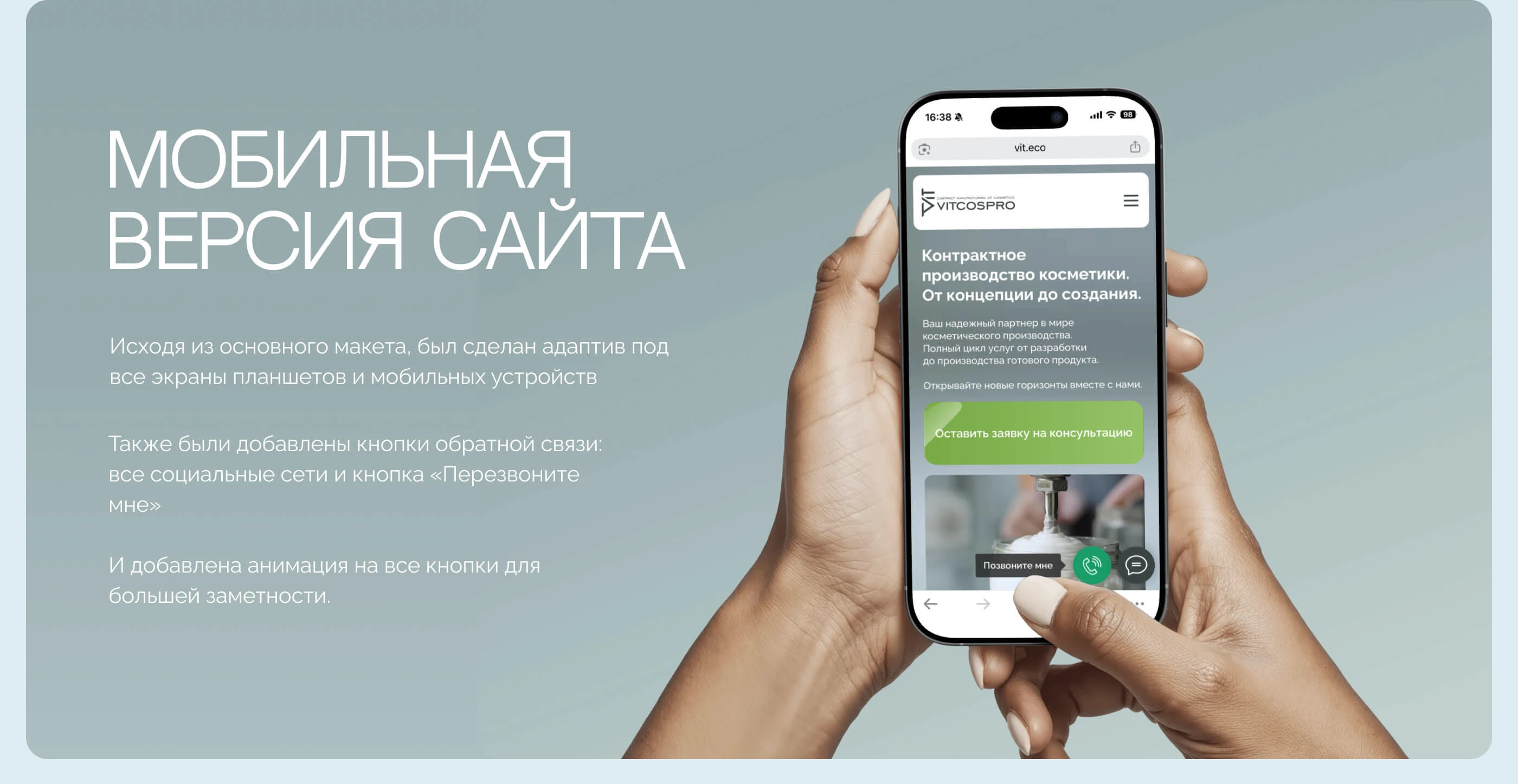 Сайт контрактного производства косметики VITCOSPRO — Изображение №9 — Интерфейсы на Dprofile