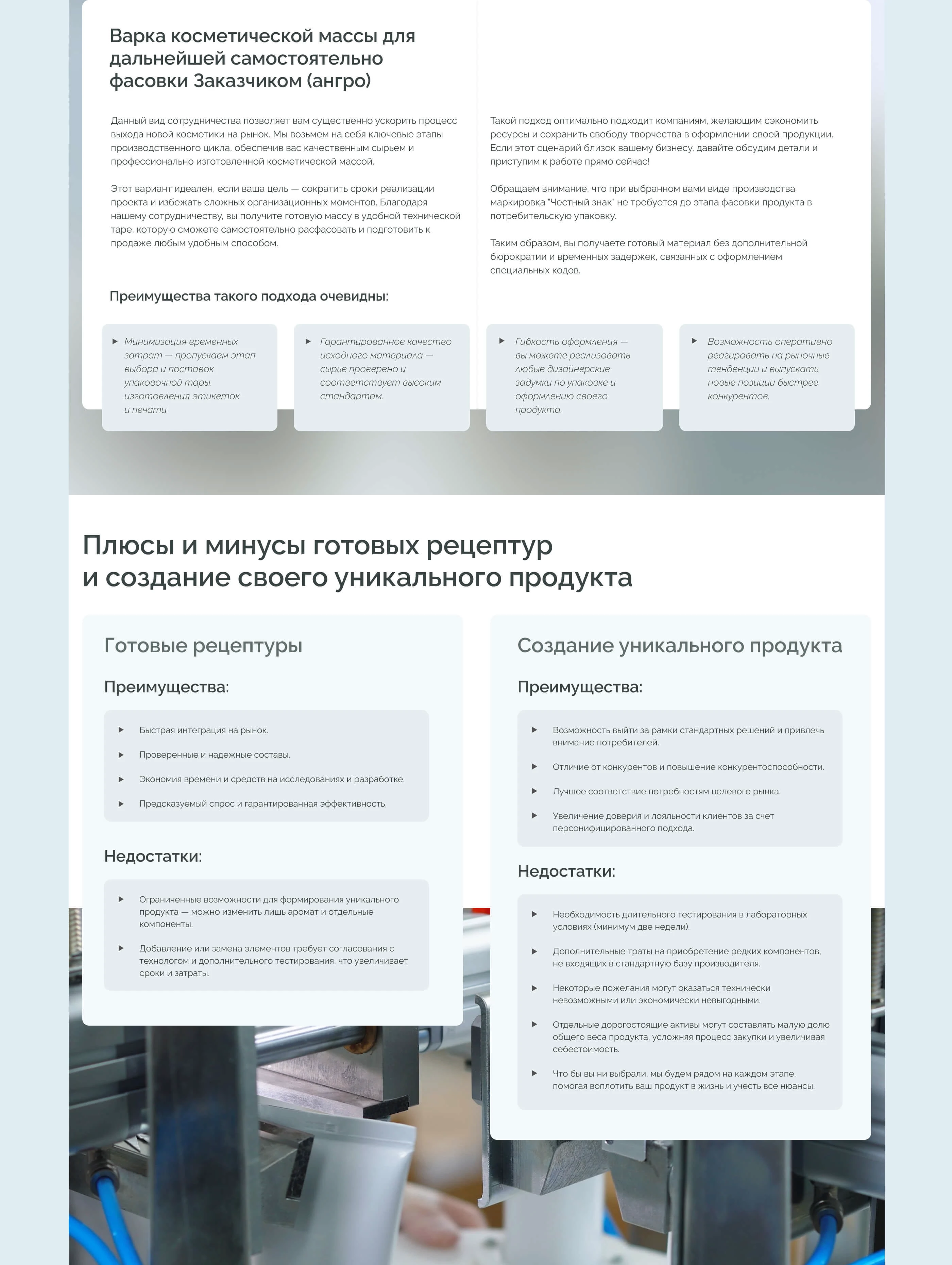 Сайт контрактного производства косметики VITCOSPRO — Изображение №6 — Интерфейсы на Dprofile