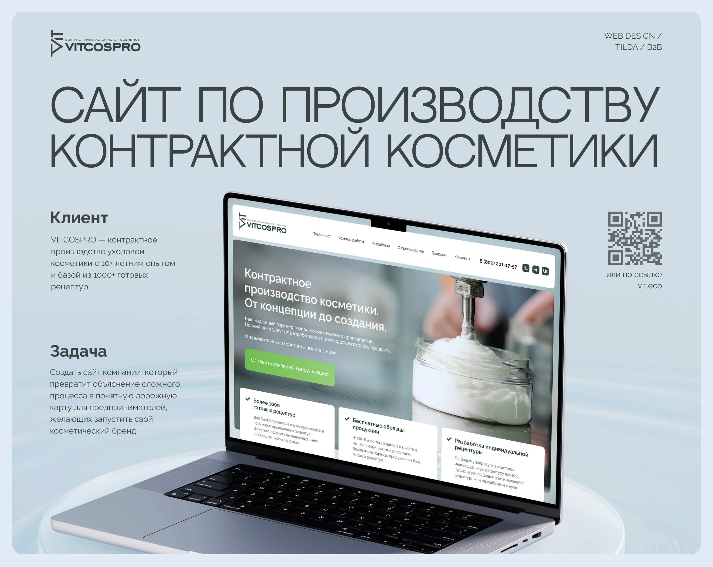 Сайт контрактного производства косметики VITCOSPRO — Изображение №1 — Интерфейсы на Dprofile