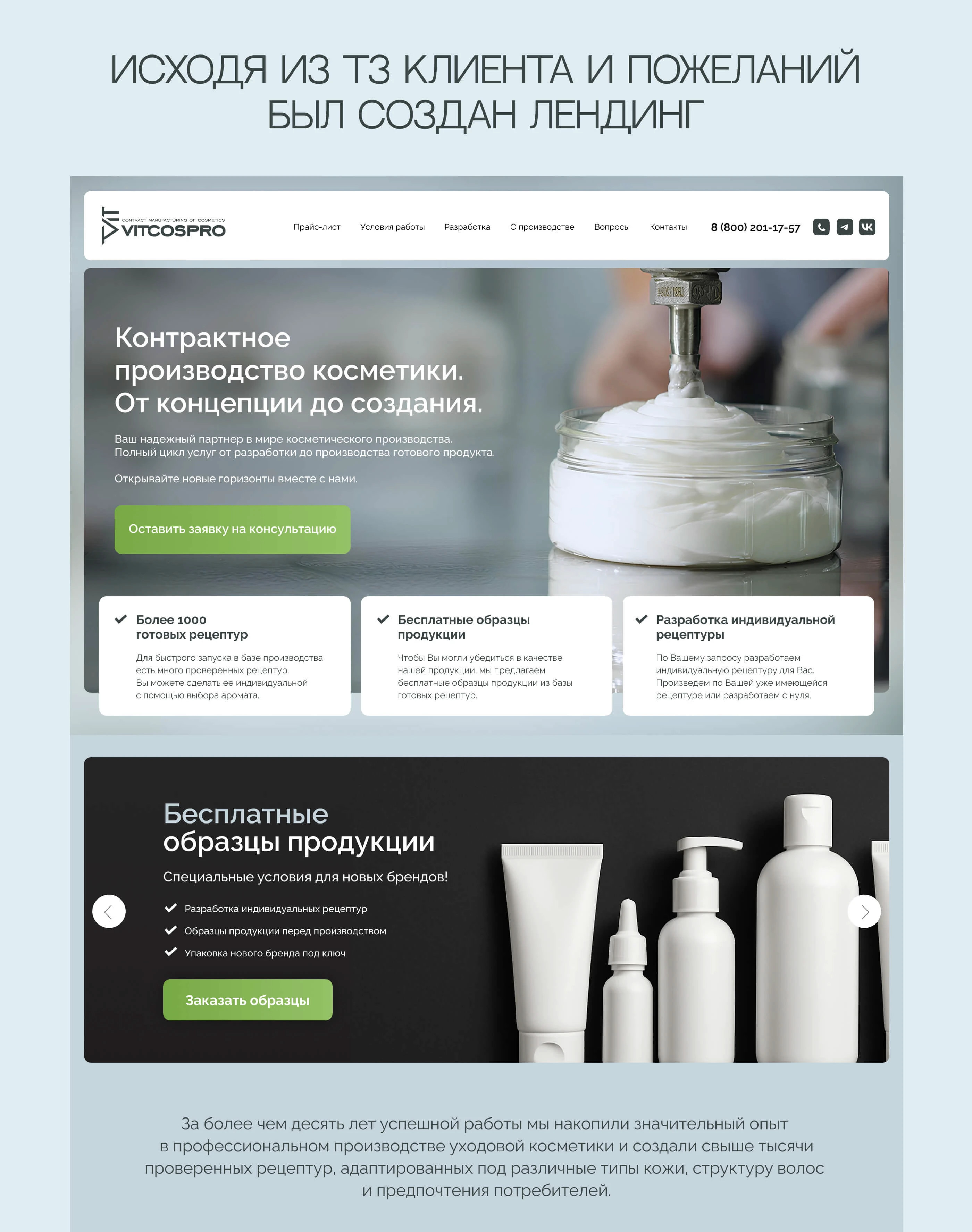 Сайт контрактного производства косметики VITCOSPRO — Изображение №3 — Интерфейсы на Dprofile