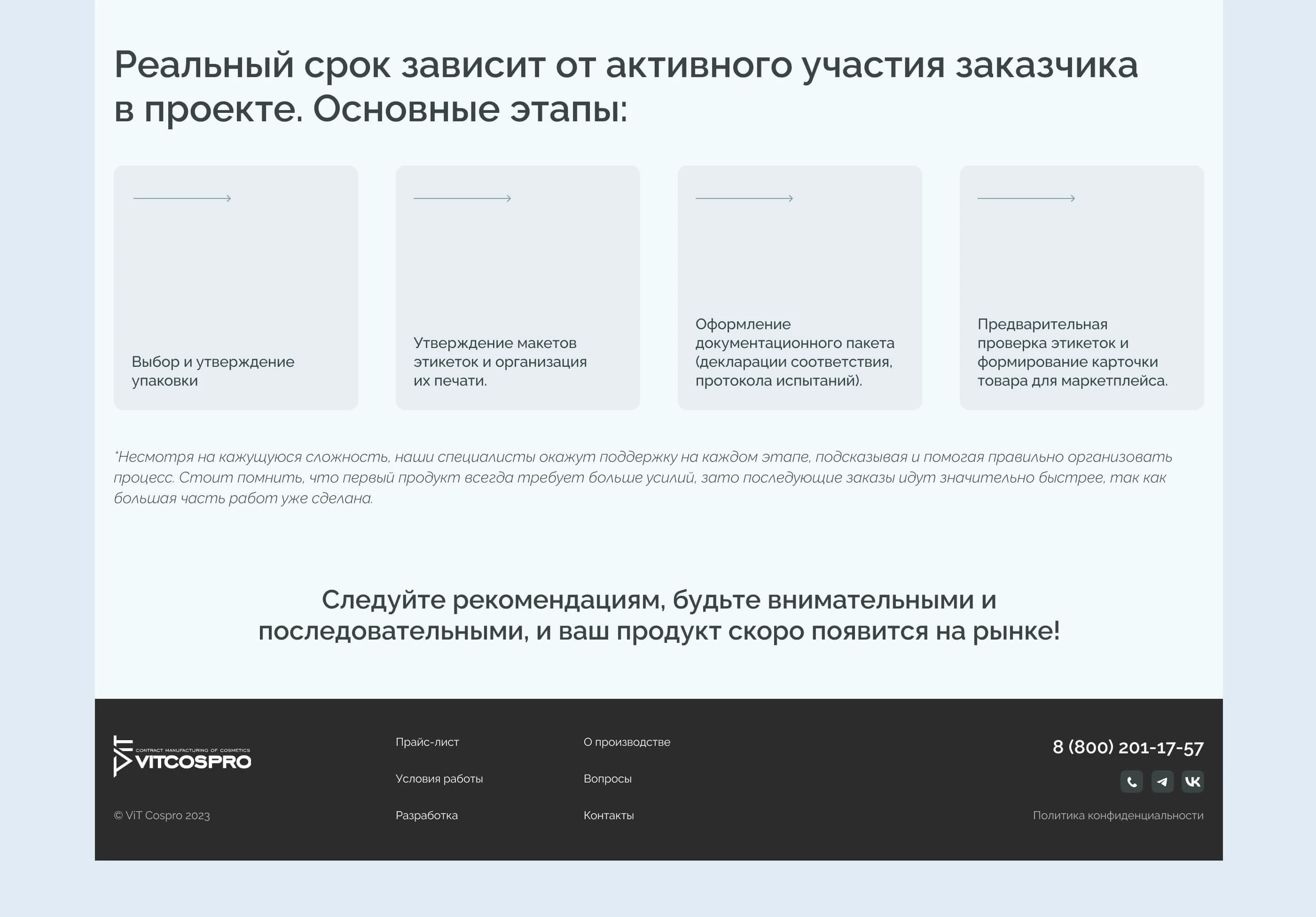 Сайт контрактного производства косметики VITCOSPRO — Изображение №8 — Интерфейсы на Dprofile