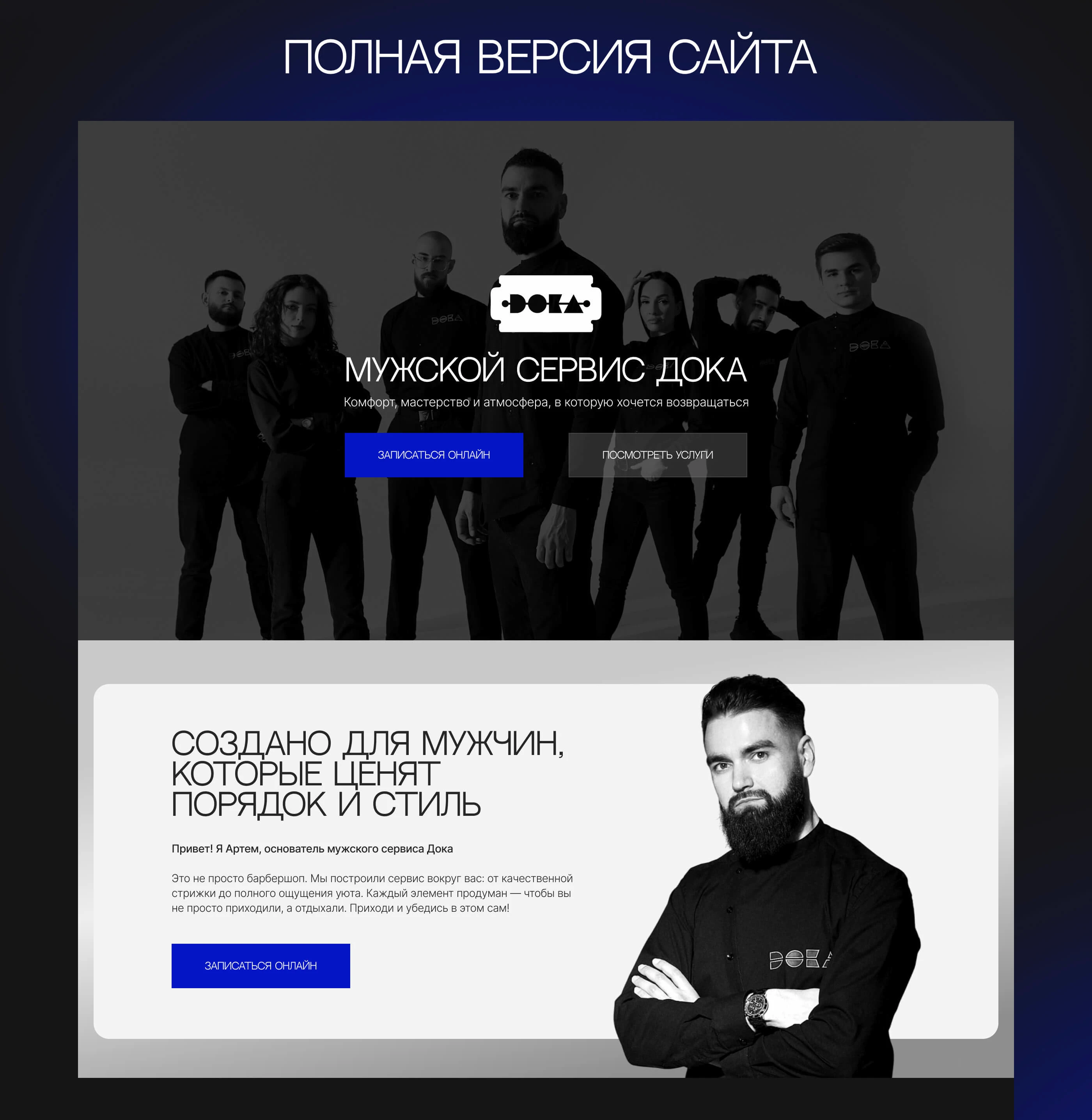 Сайт для барбершопа Doka — Изображение №3 — Интерфейсы, Маркетинг на Dprofile
