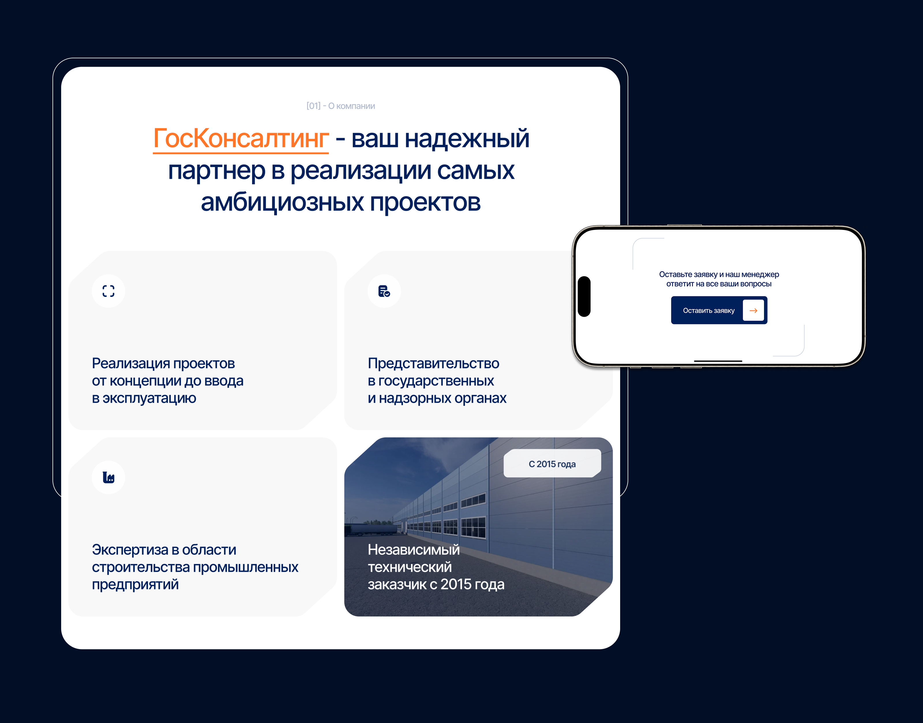 ГосКонсалтинг ⋅ Лендинг и фирменный стиль — Изображение №10 — Интерфейсы, Брендинг на Dprofile