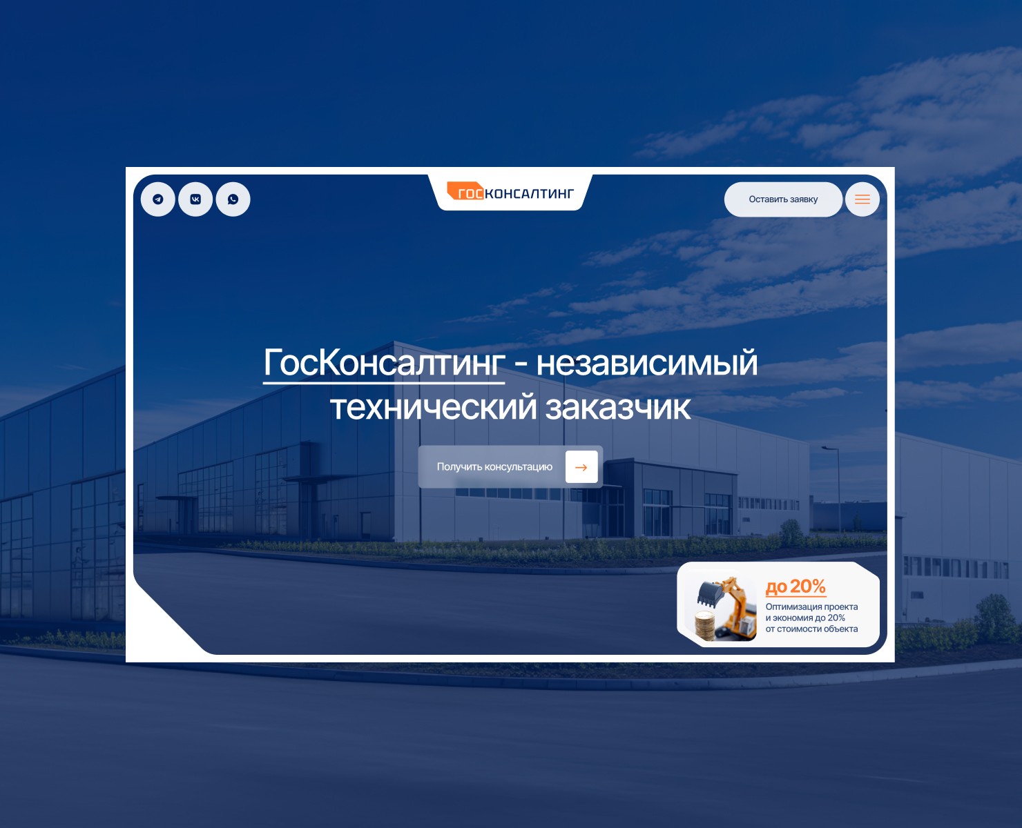 ГосКонсалтинг ⋅ Лендинг и фирменный стиль на Dprofile