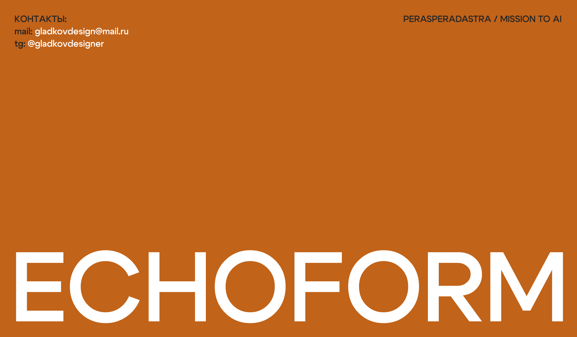 ECHOFORM — Звуковая скульптура — Изображение №11 — Промдизайн, Нейро на Dprofile