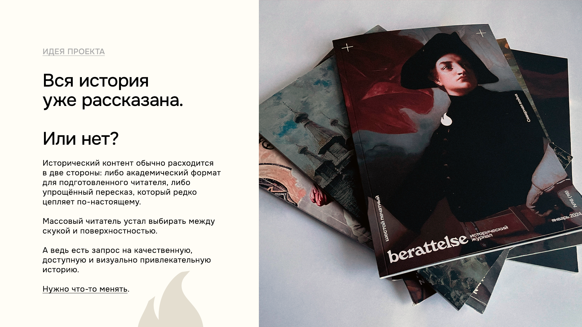 Медиакит журнала Berättelse — Изображение №3 — Графика, Маркетинг на Dprofile