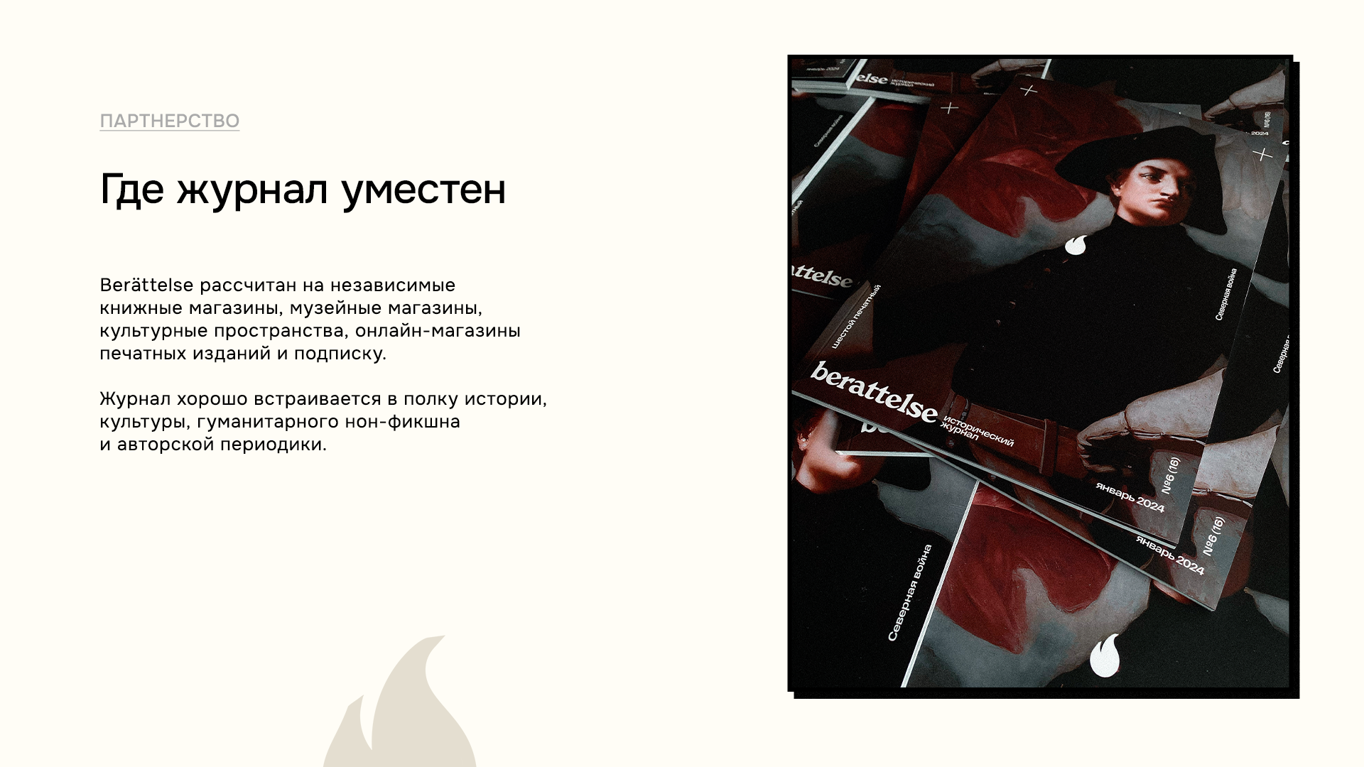 Медиакит журнала Berättelse — Изображение №8 — Графика, Маркетинг на Dprofile