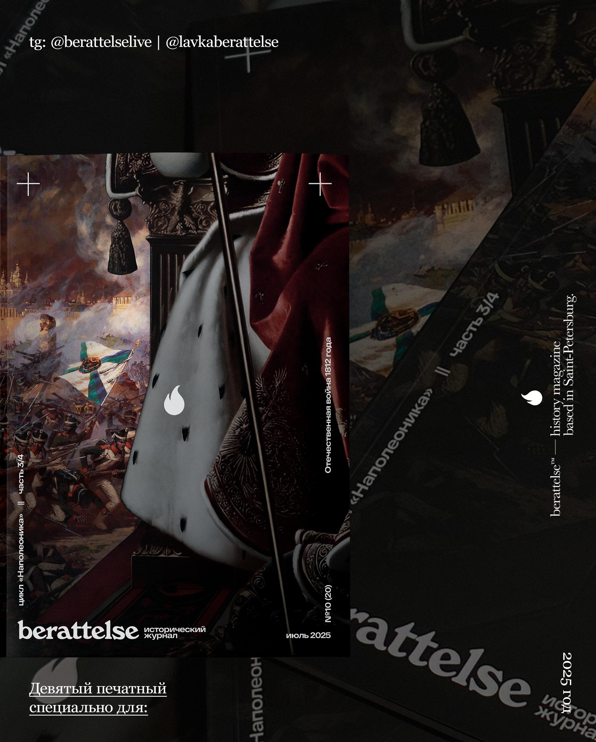 Журнал Berättelse. Кейс цикла «Наполеоновские войны» — Изображение №15 — Графика на Dprofile