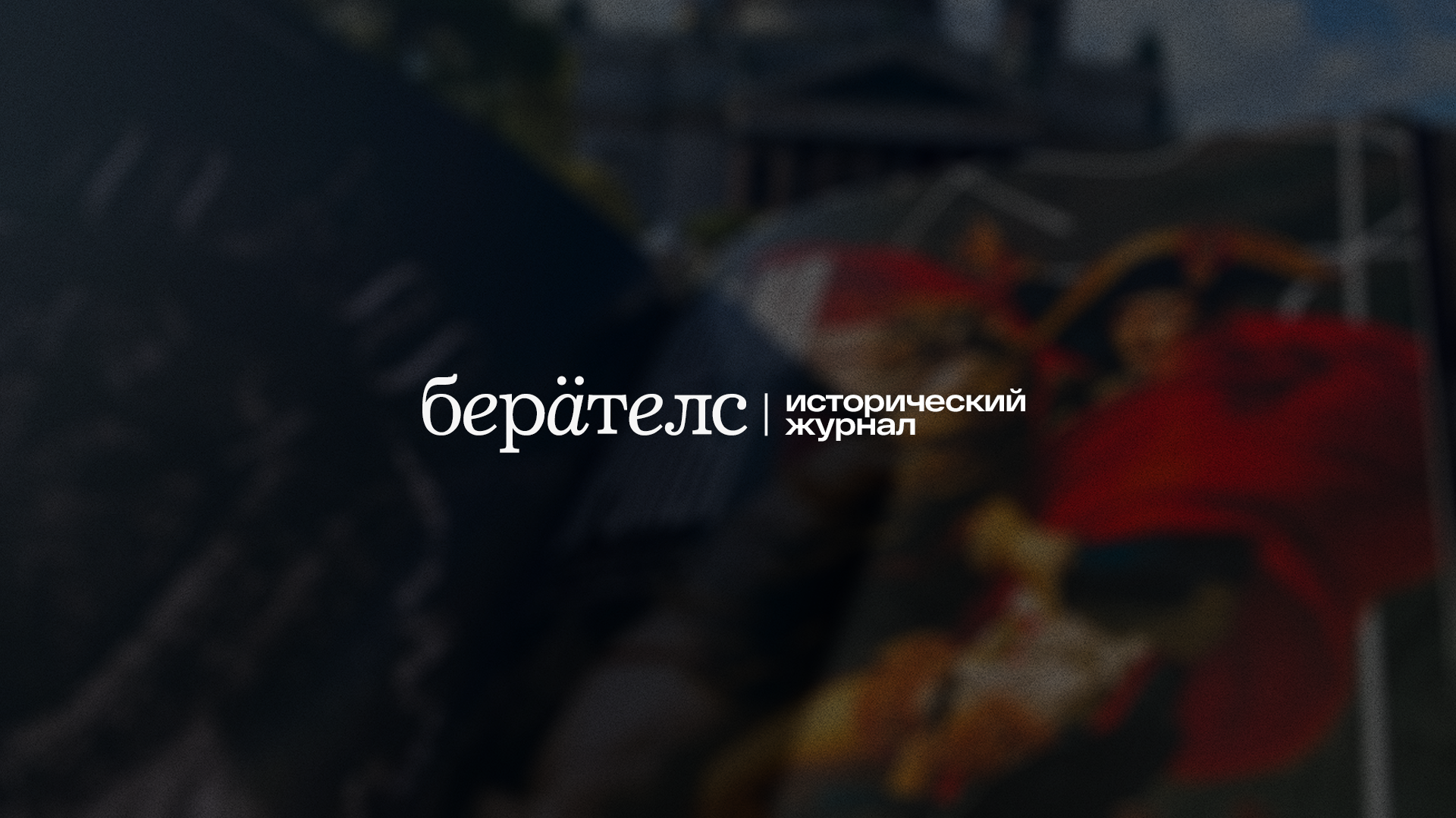 Медиакит журнала Berättelse — Изображение №1 — Графика, Маркетинг на Dprofile