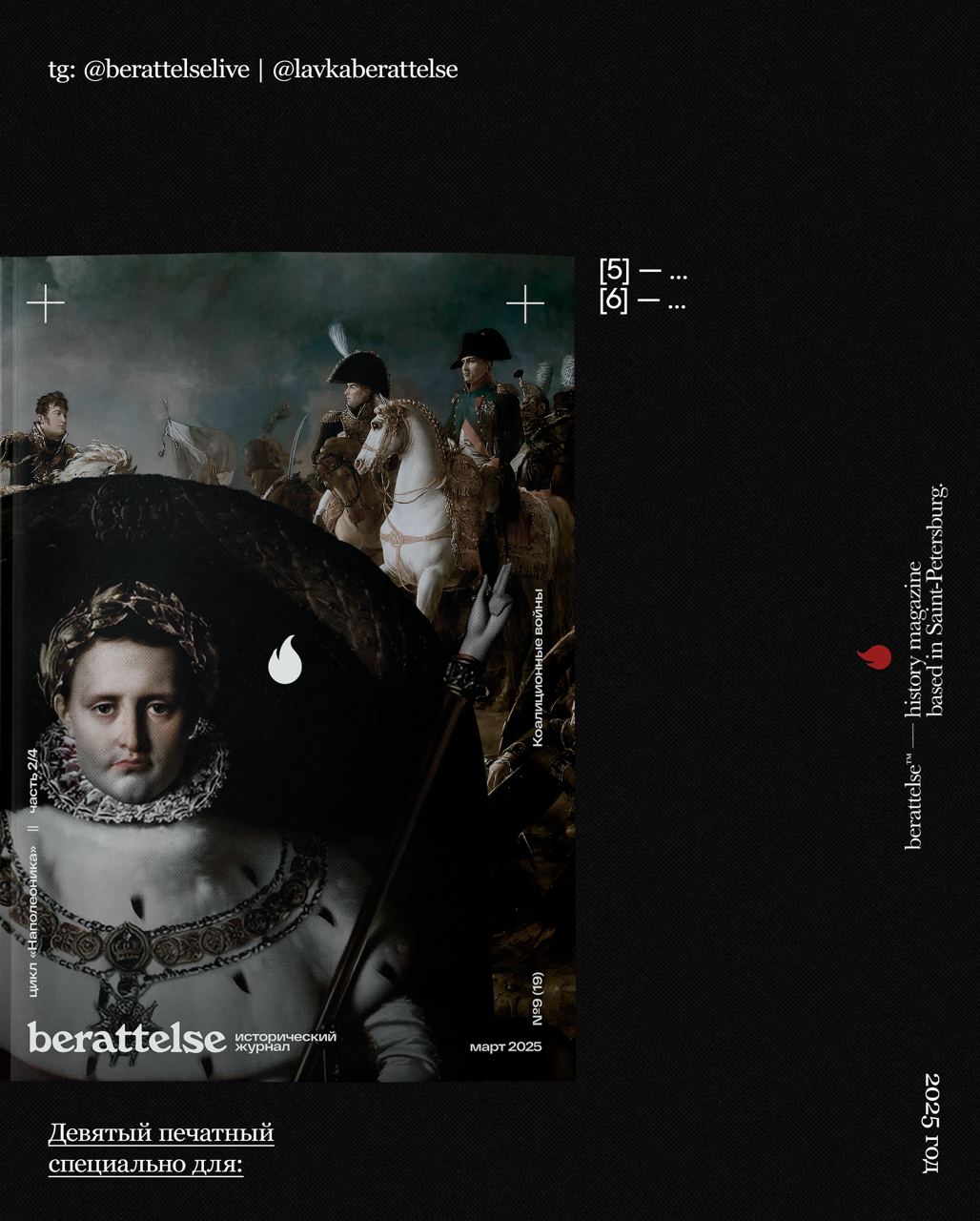 Журнал Berättelse. Кейс цикла «Наполеоновские войны» — Изображение №9 — Графика на Dprofile