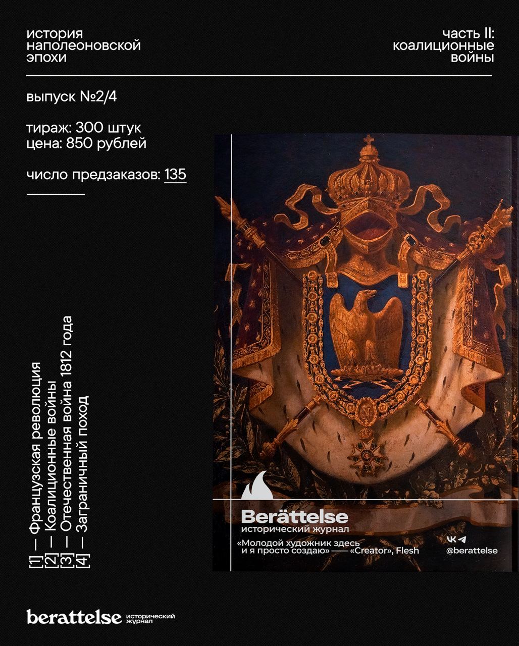 Журнал Berättelse. Кейс цикла «Наполеоновские войны» — Изображение №8 — Графика на Dprofile