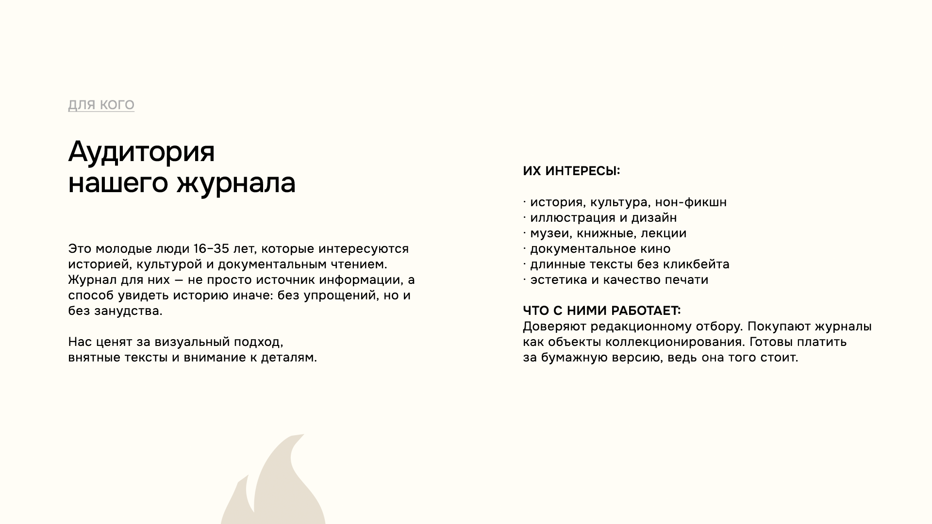 Медиакит журнала Berättelse — Изображение №6 — Графика, Маркетинг на Dprofile