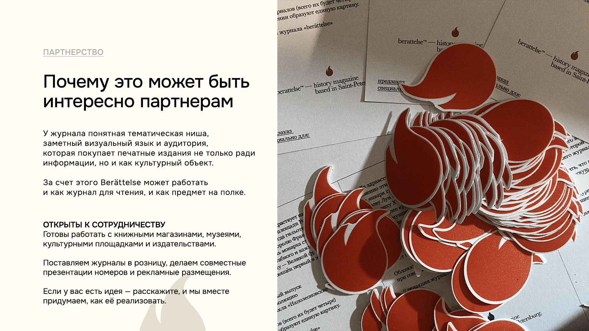 Медиакит журнала Berättelse — Изображение №10 — Графика, Маркетинг на Dprofile