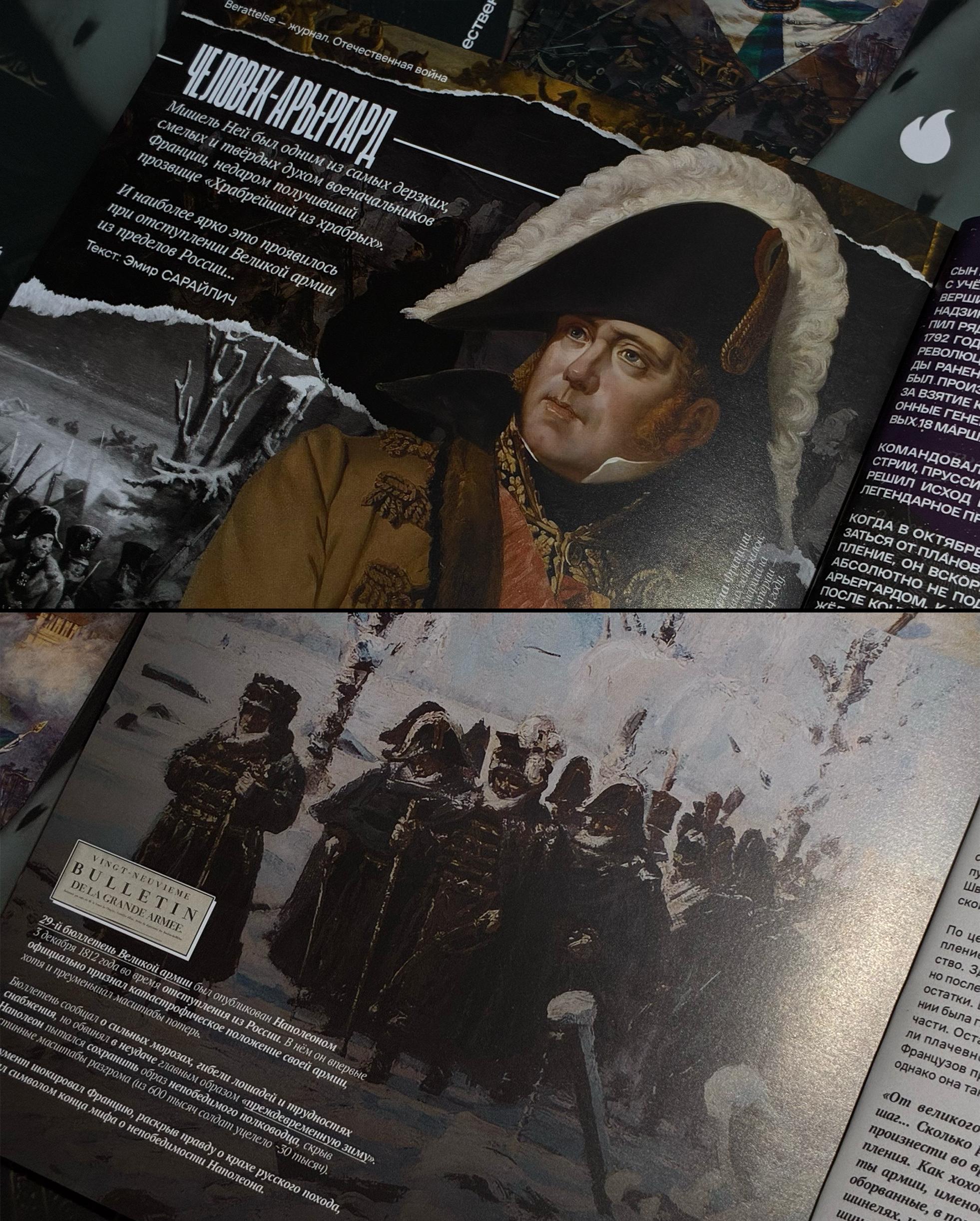 Журнал Berättelse. Кейс цикла «Наполеоновские войны» — Изображение №18 — Графика на Dprofile