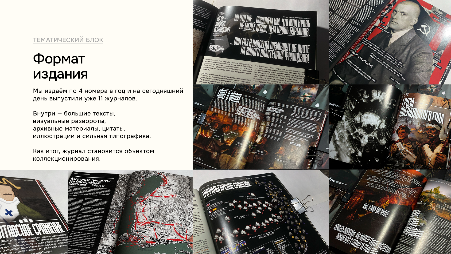 Медиакит журнала Berättelse — Изображение №5 — Графика, Маркетинг на Dprofile