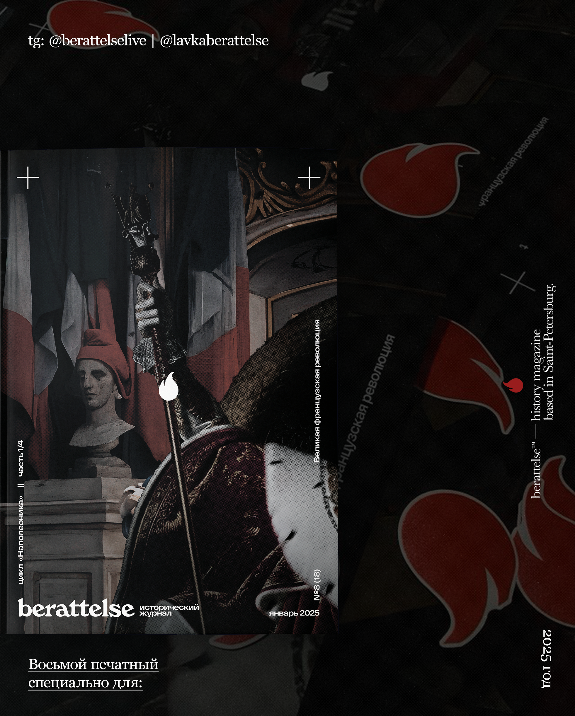 Журнал Berättelse. Кейс цикла «Наполеоновские войны» — Изображение №4 — Графика на Dprofile