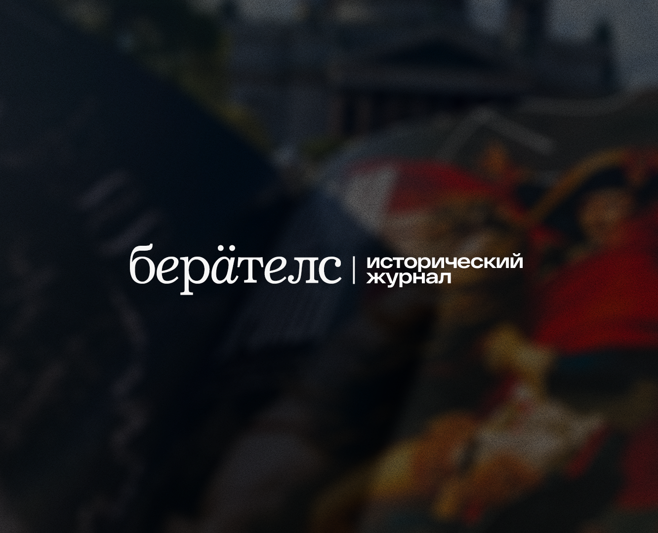 Медиакит журнала Berättelse — Графика, Маркетинг на Dprofile