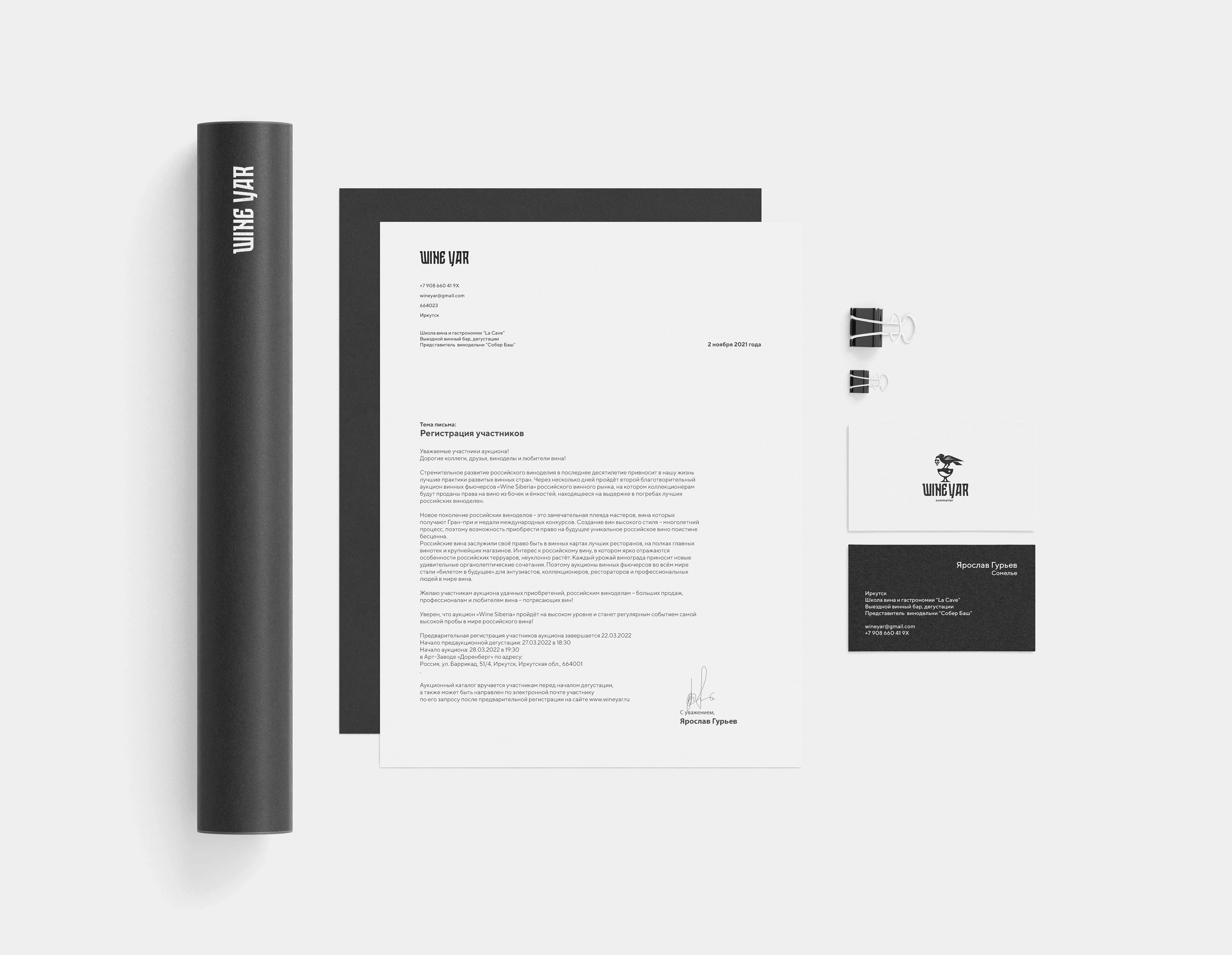 Wine Yar — фирменный стиль для сомелье — Изображение №8 — Брендинг на Dprofile