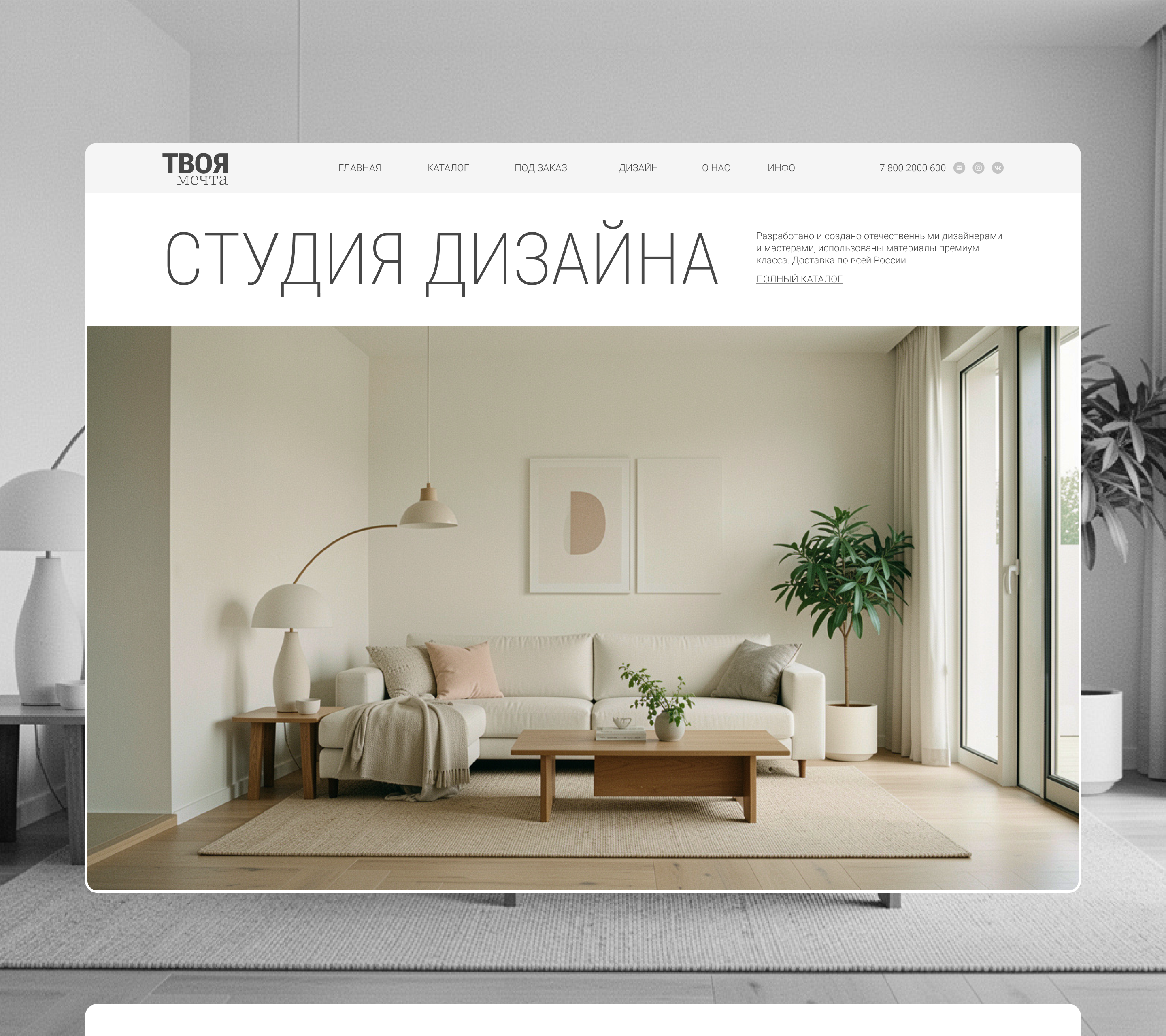 1 экран лендинга для мебельной студии — Изображение №1 — Интерфейсы, Нейро на Dprofile