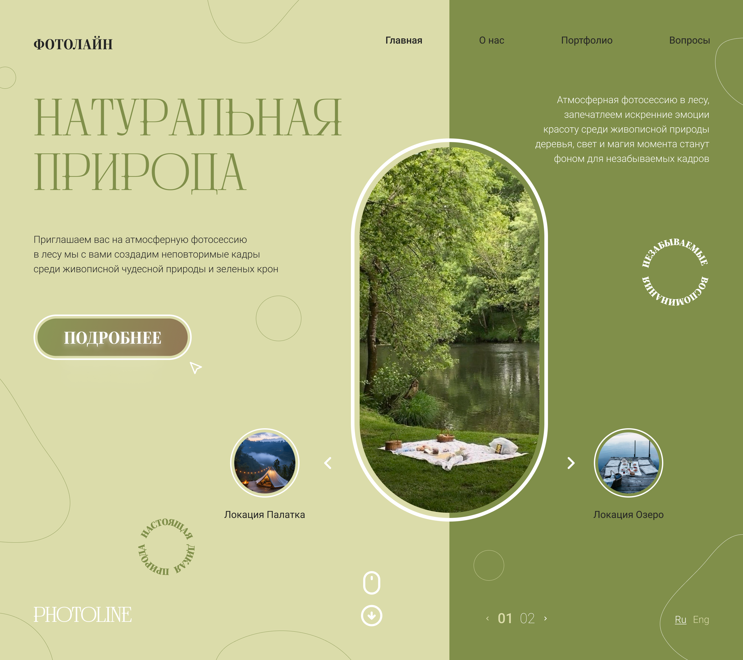 Promo one-page portfolio website for a photographer — Изображение №1 — Интерфейсы, Графика на Dprofile