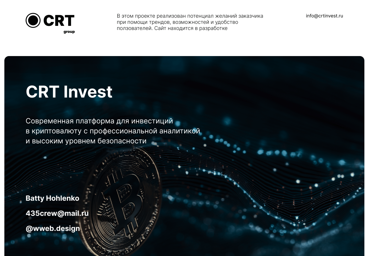 Дизайн платформы для инвестиций в криптовалюту — Изображение №1 — Интерфейсы, Брендинг на Dprofile