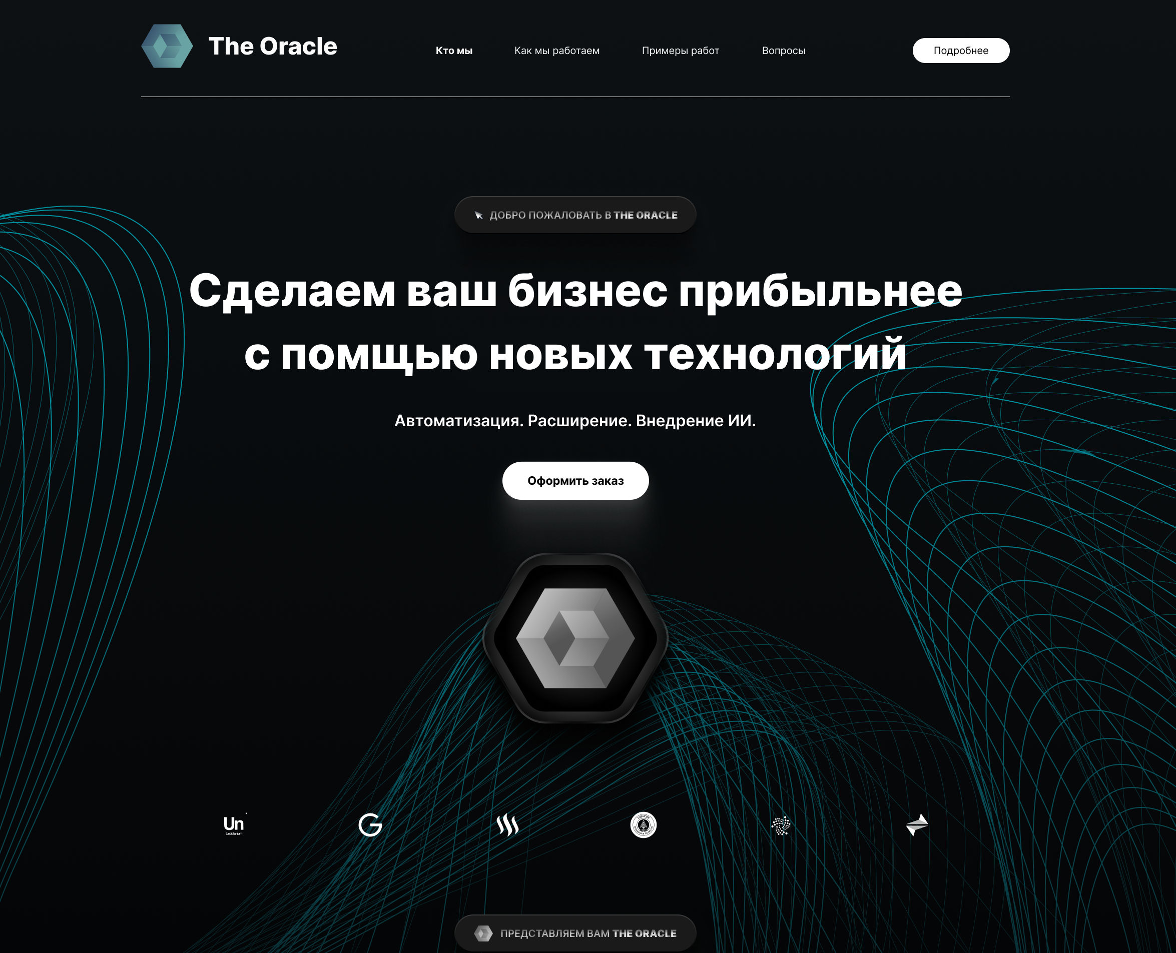 Web The Oracle — Интерфейсы, Маркетинг на Dprofile